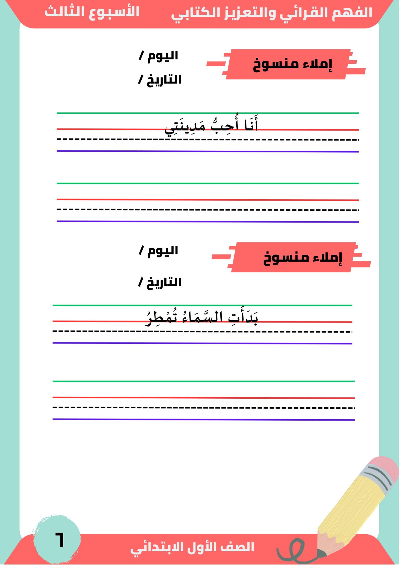 ملزمة تعليم الاملاء للأطفال الصف الأول pdf تحميل مباشر مجاني