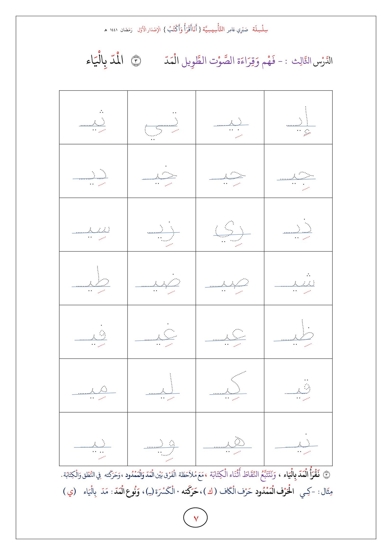 كتيب أنا أقراء وأكتب مقطع الصوت الطويل( حروف المد) pdf تحميل مجاني