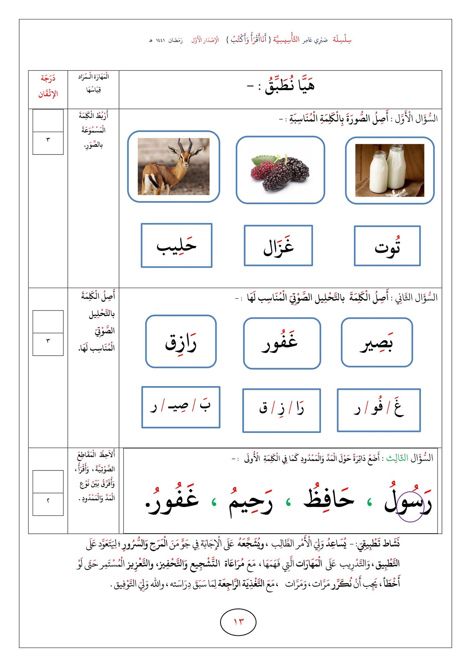 كتيب أنا أقراء وأكتب مقطع الصوت الطويل( حروف المد) pdf تحميل مجاني