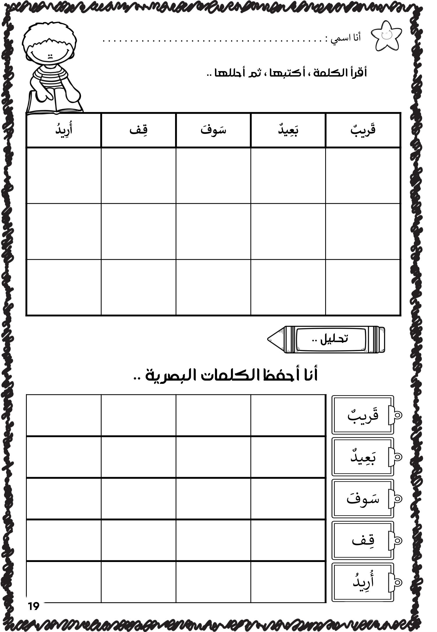 مذكرة الكلمات البصرية أقرأ الكلمة وأكتبها وحللها pdf تحميل مباشر مجاني
