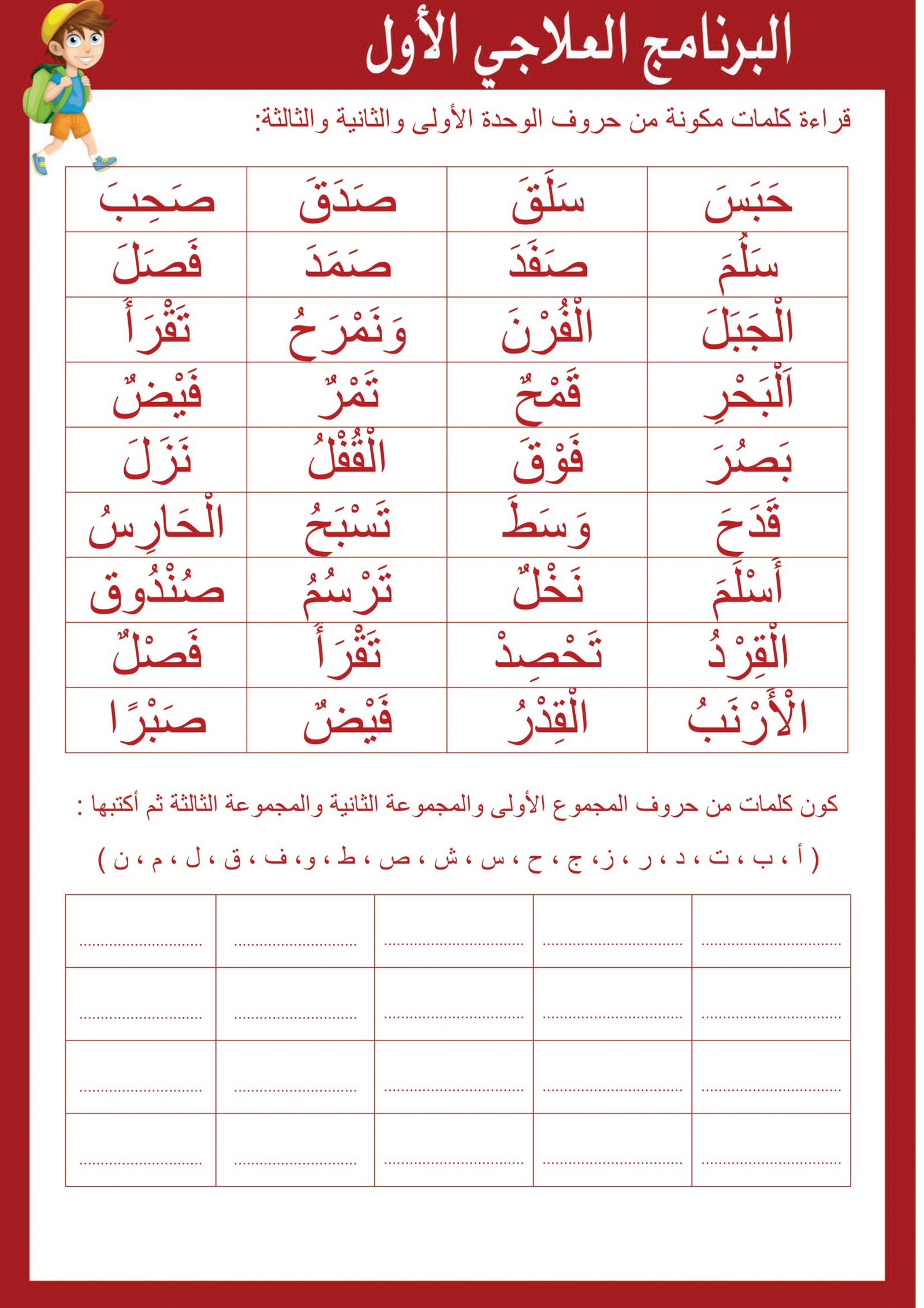 اقوى برنامج علاجي لصعوبات التعلم الصف الأول pdf تحميل مباشر مجاني اقوى برنامج علاجي لصعوبات التعلم الصف الأول pdf تحميل مباشر مجاني