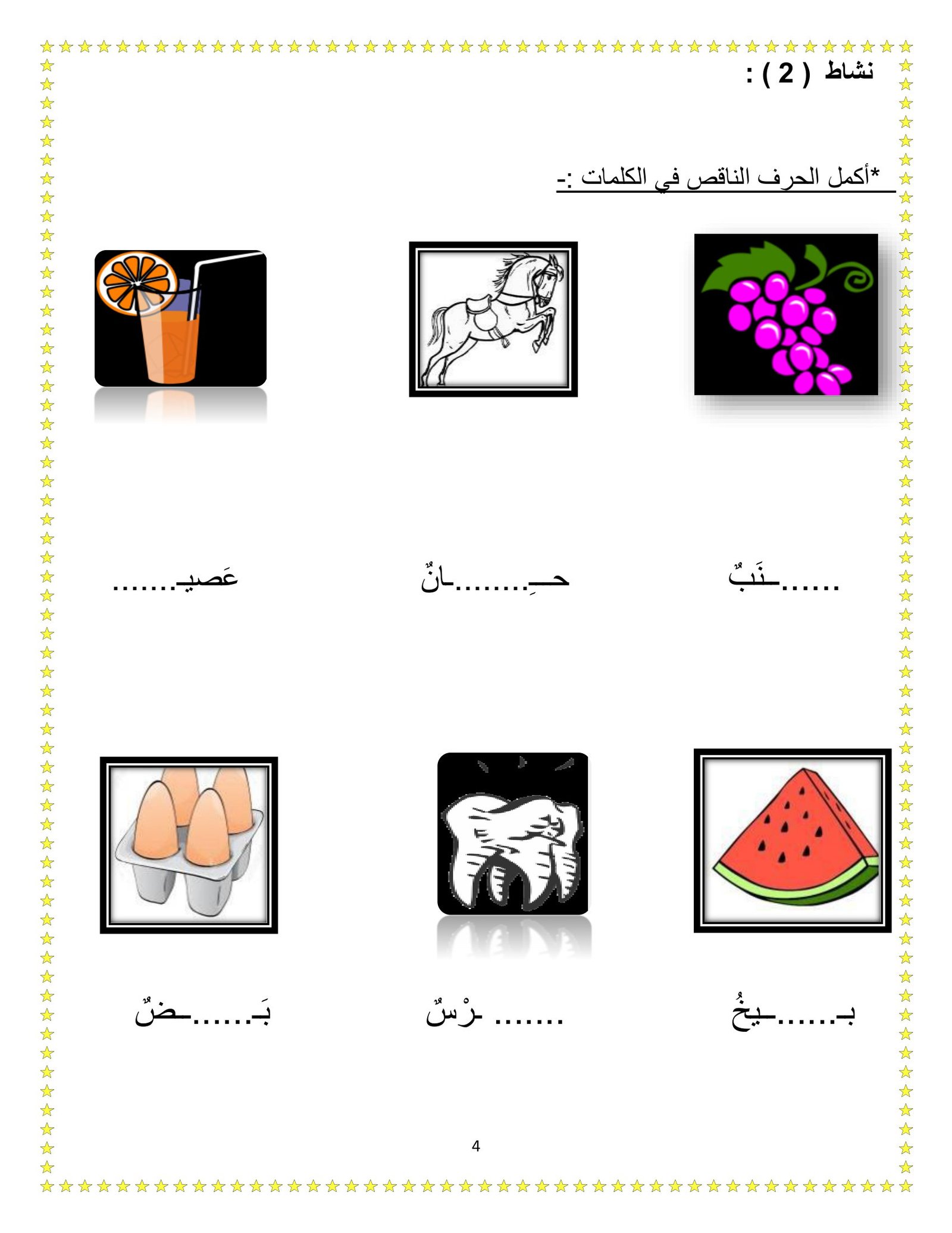 تدريبات على الحروف الهجائية pdf تحميل مجاني