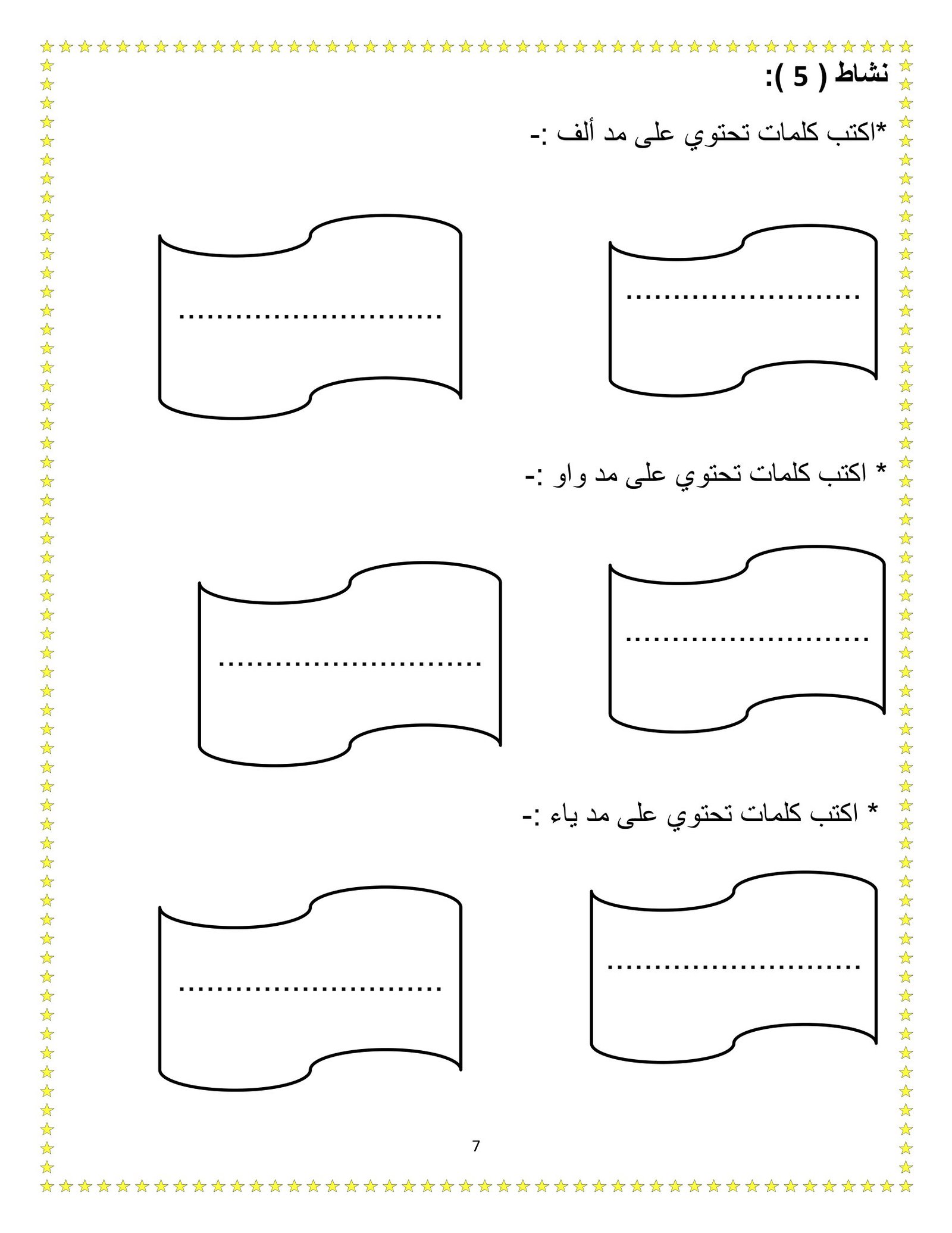 تدريبات على الحروف الهجائية pdf تحميل مجاني