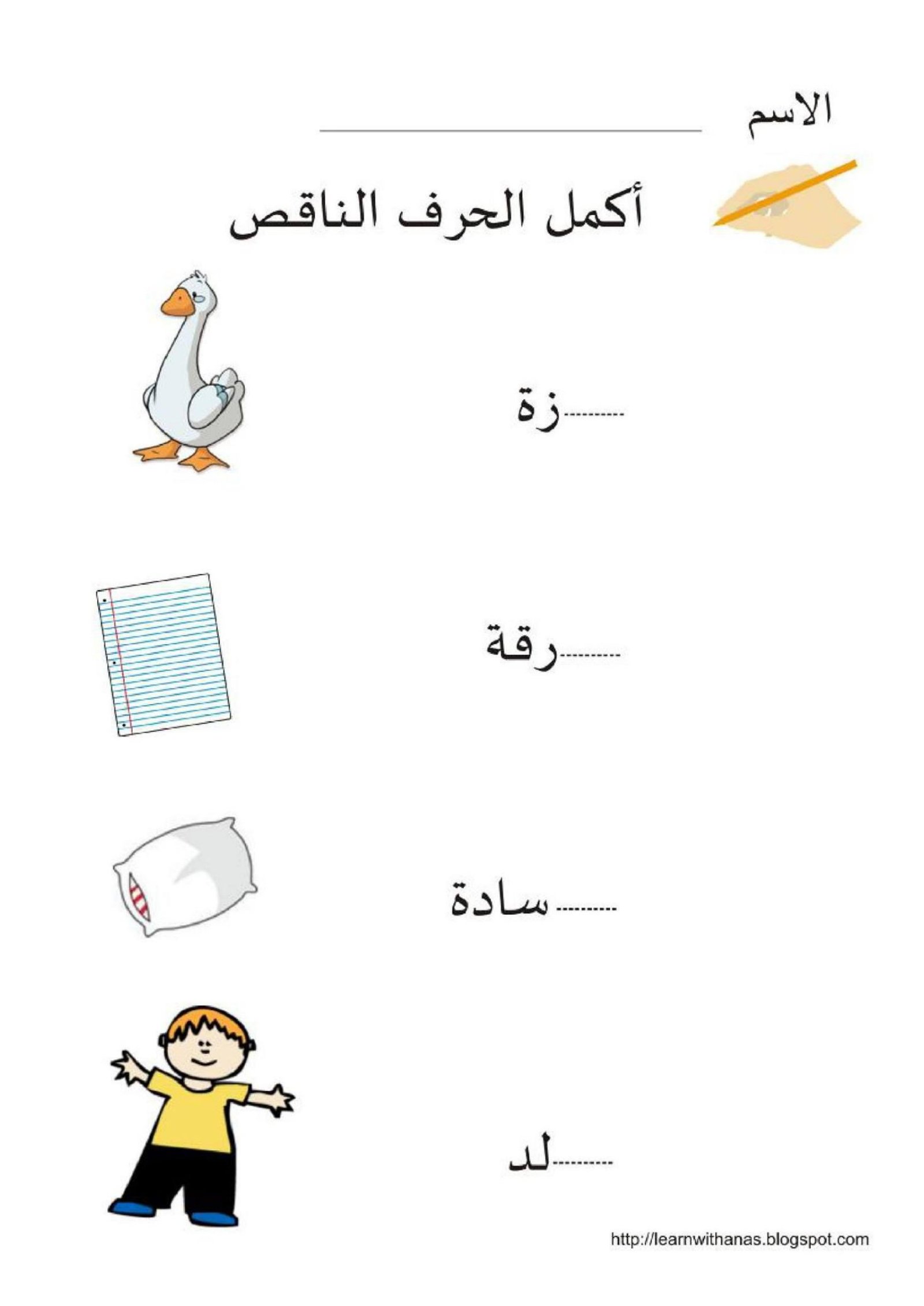 كتاب تعلم القراءة والكتابة لأطفال من 3 سنوات إلى 5 سنوات pdf تحميل مجاني