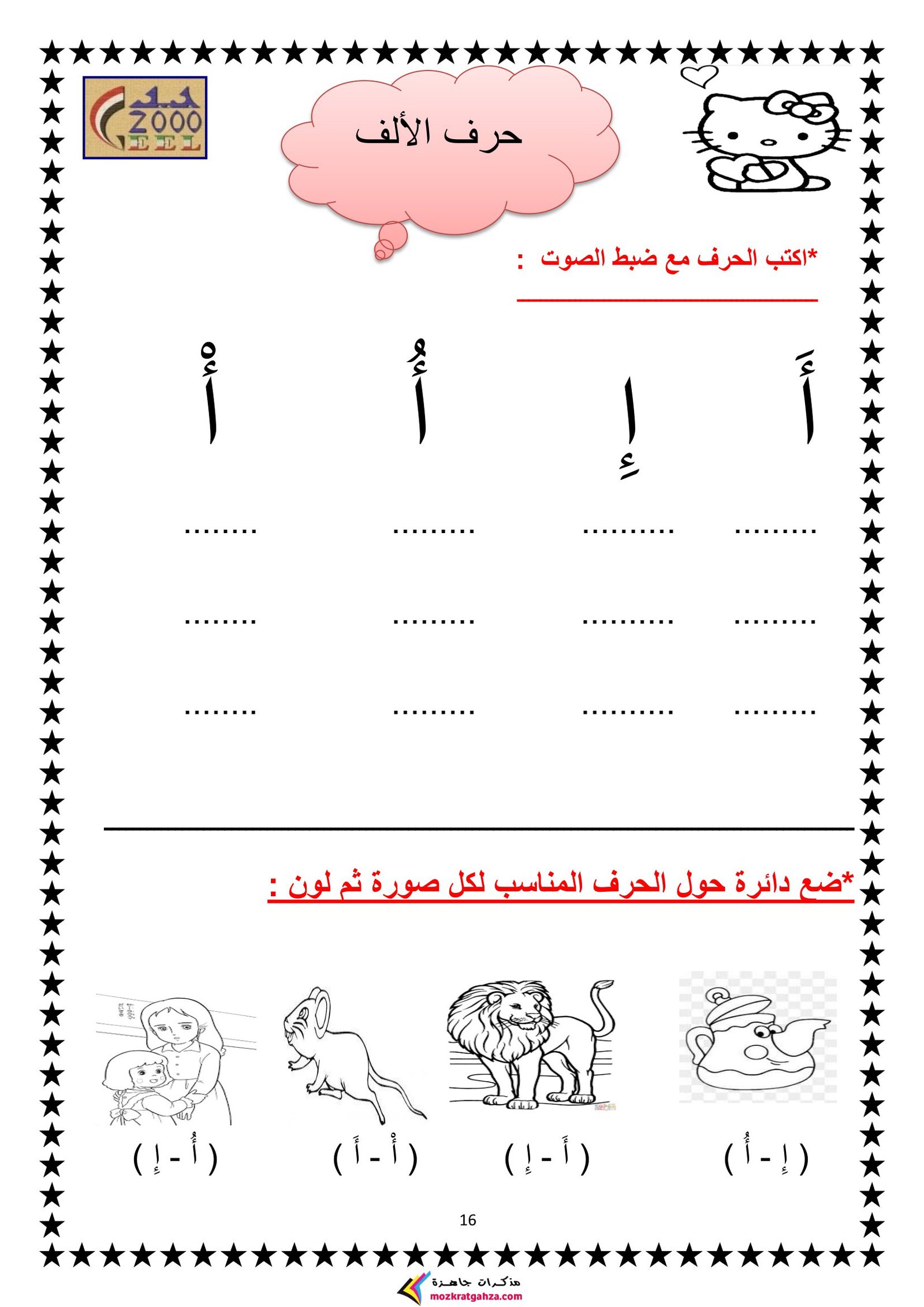 ملزمة تأسيس اللغة العربية للمستوى الثاني pdf: بوابتك إلى عالم اللغة العريبة
