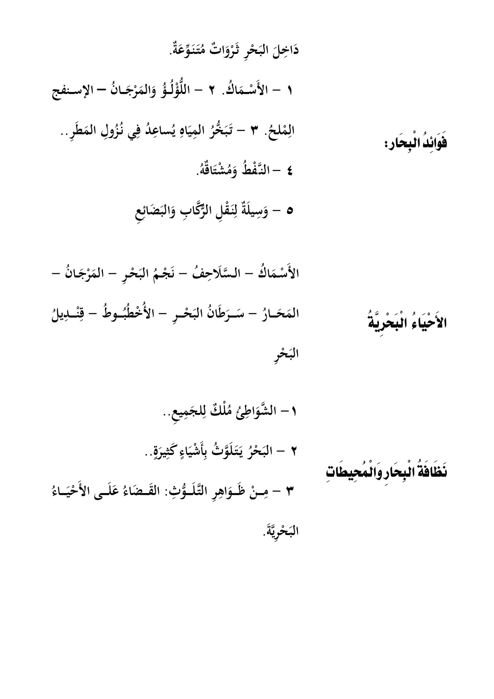 ملزمة الطريقة المثلى في إتقان الاملاء للصف الثالث المستوى الأول pdf تحميل مباشر