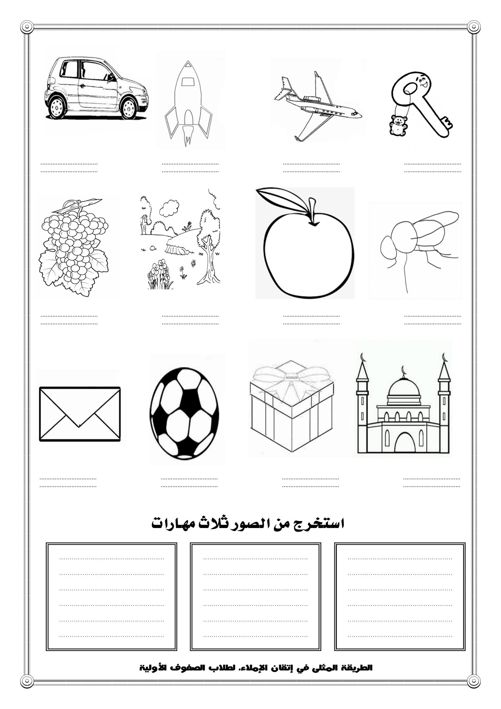 ملزمة الطريقة المثلى في إتقان الاملاء للصف الثالث المستوى الثاني pdf تحميل مباشر