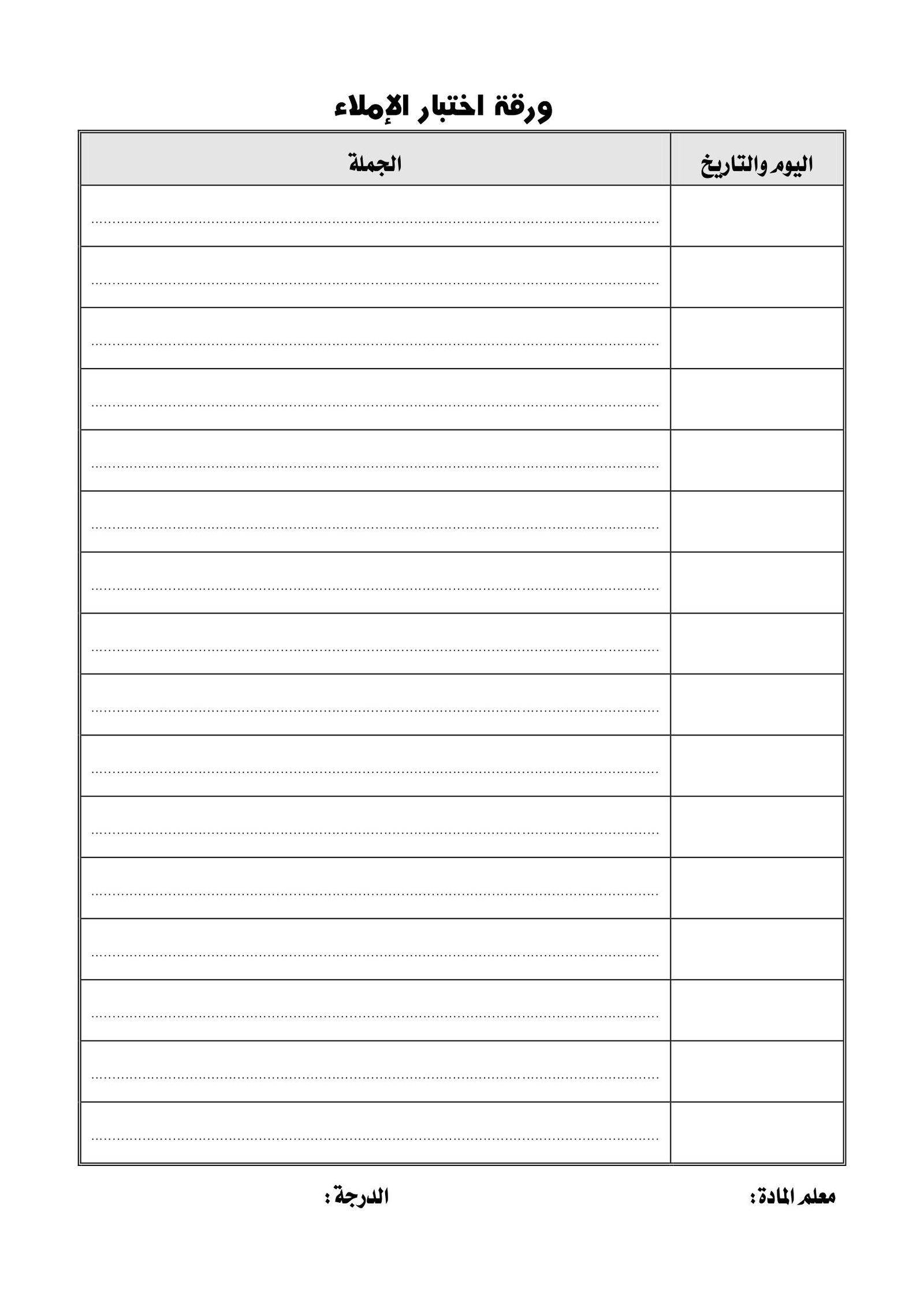 ملزمة الطريقة المثلى في إتقان الاملاء للصف الثالث المستوى الأول pdf تحميل مباشر