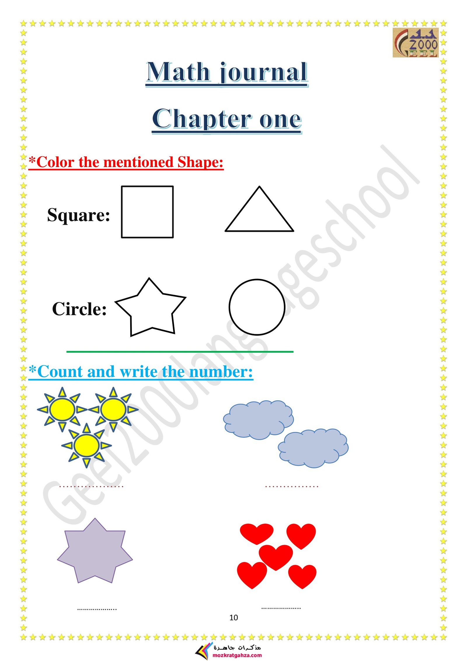 مذكرة ماث KG2: الشامل لتأسيس الرياضيات للأطفال مذكرة ماث KG2: الشامل لتأسيس الرياضيات للأطفال