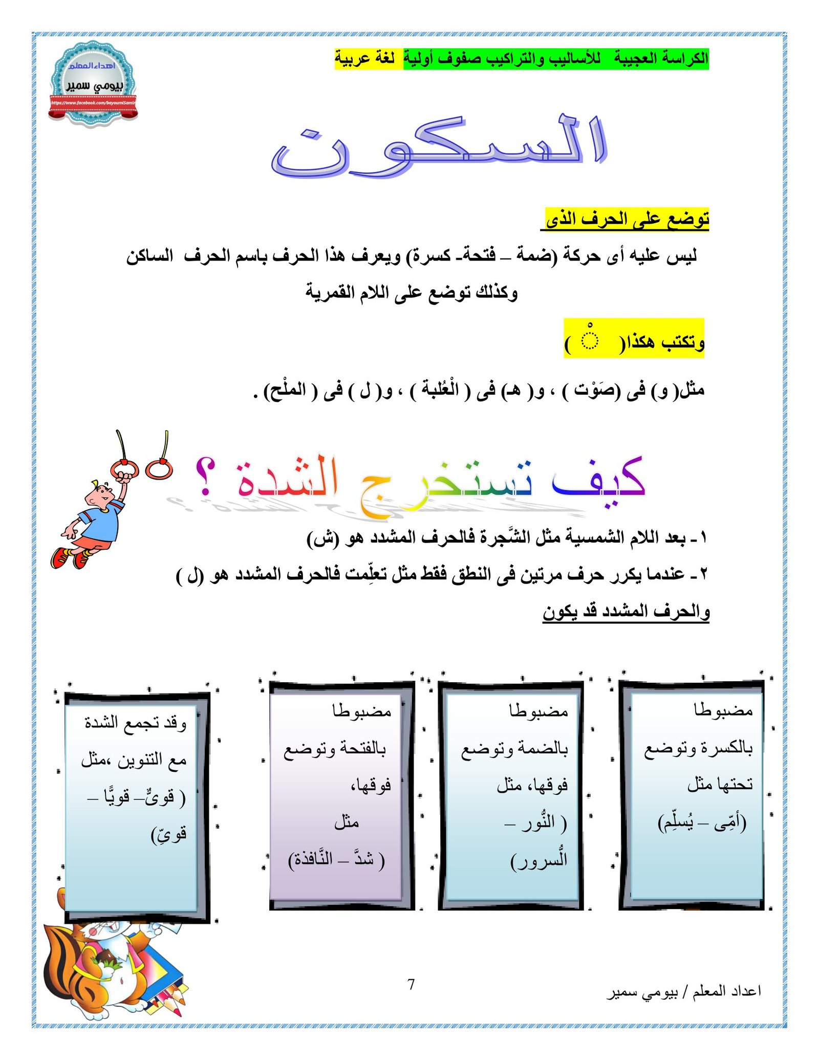 الكراسة العجيبة لأساليب وتراكيب الصفوف الأولية pdf تحميل مباشر مجاني