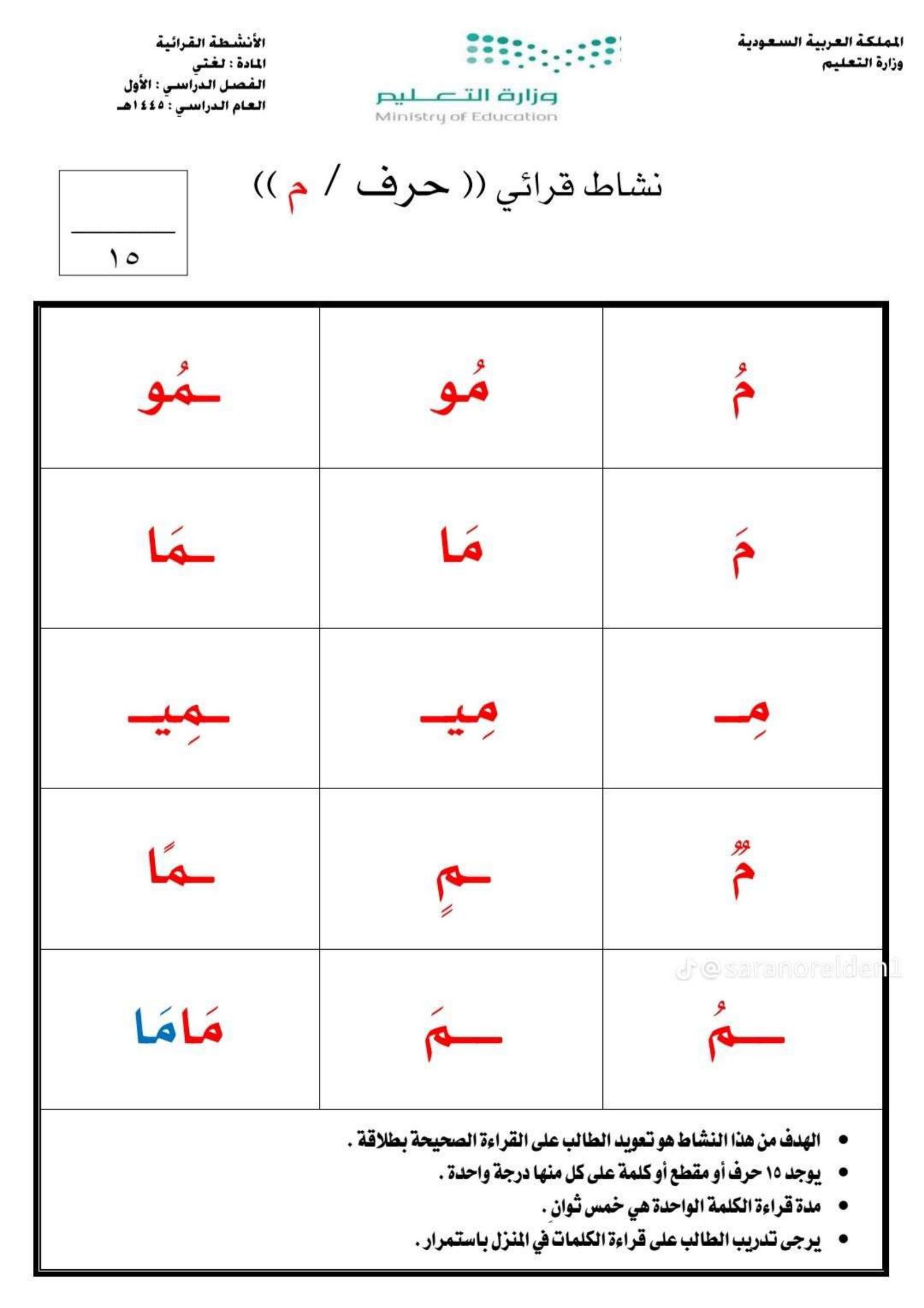 ملزمة تدريبات قرائية على الوحدة الأولى والثانية للصف  الأول