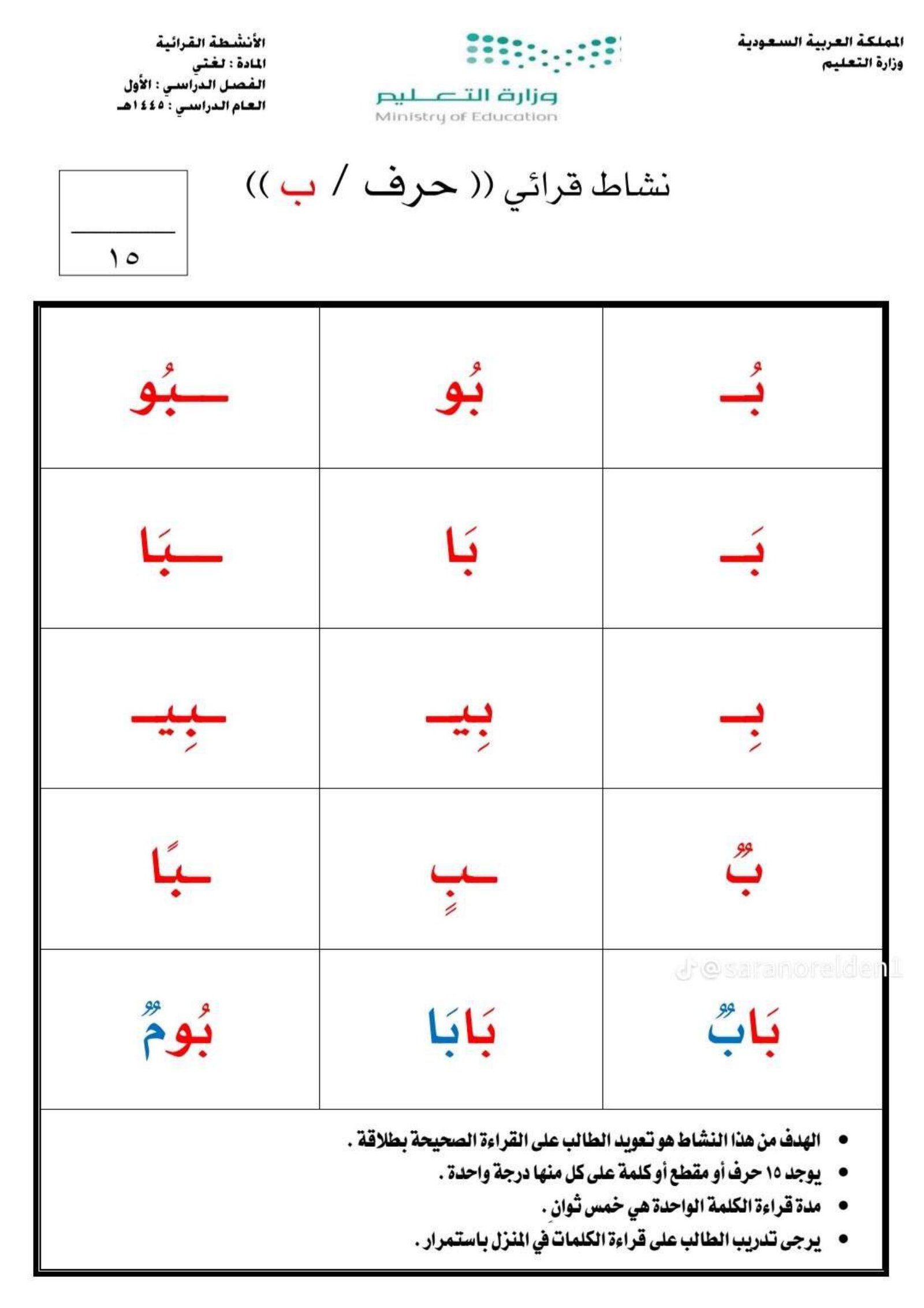 ملزمة تدريبات قرائية على الوحدة الأولى والثانية للصف  الأول