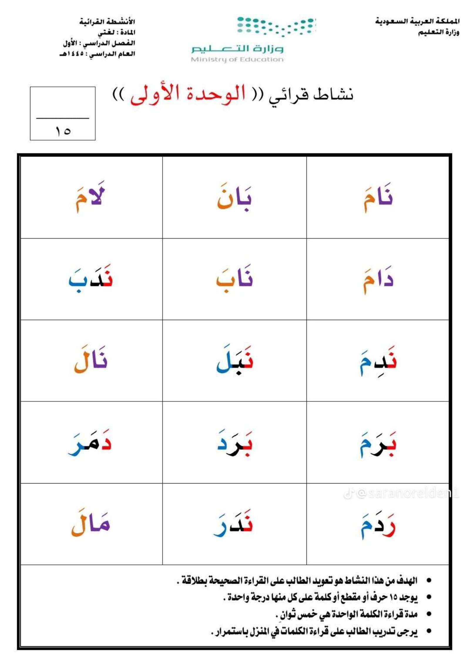 ملزمة تدريبات قرائية على الوحدة الأولى والثانية للصف  الأول