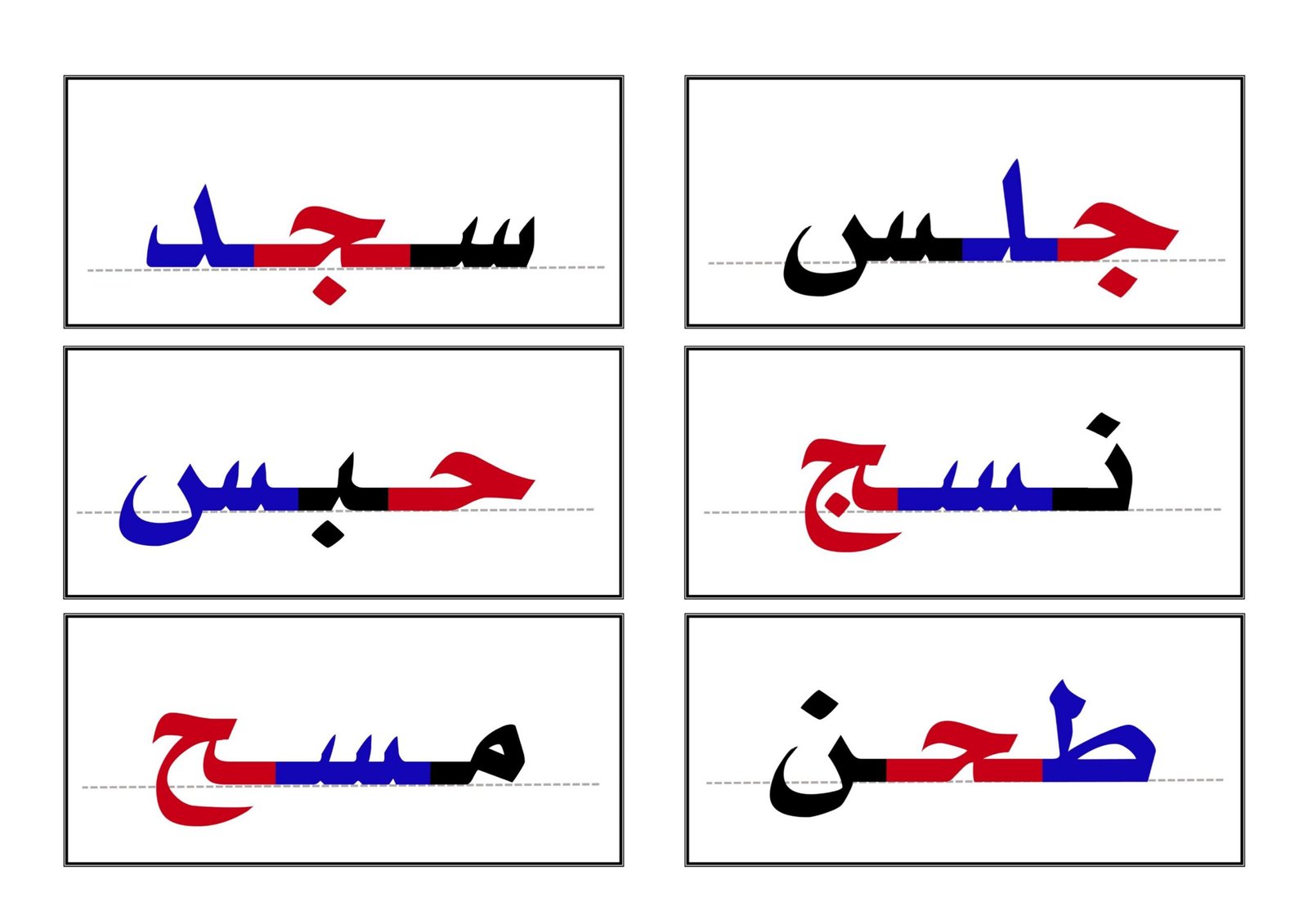 بطاقات الكلمات الثلاثية لتنمية المهارات القرائية pdf تحميل مباشر