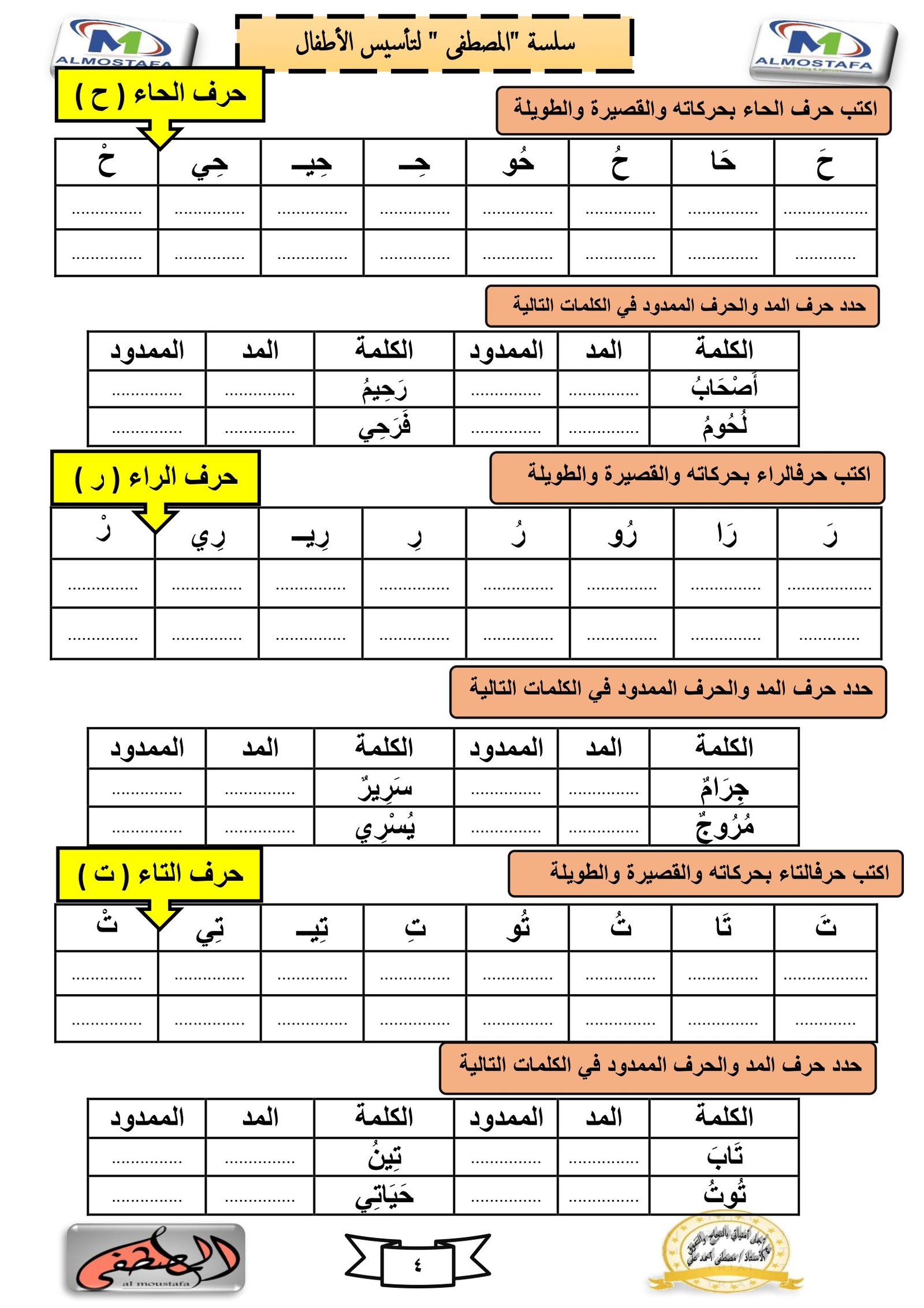 ملزمة تأسيس اللغة العربية للصف الأول الترم الثاني pdf تحميل مجاني ملزمة تأسيس اللغة العربية للصف الأول الترم الثاني pdf تحميل مجاني