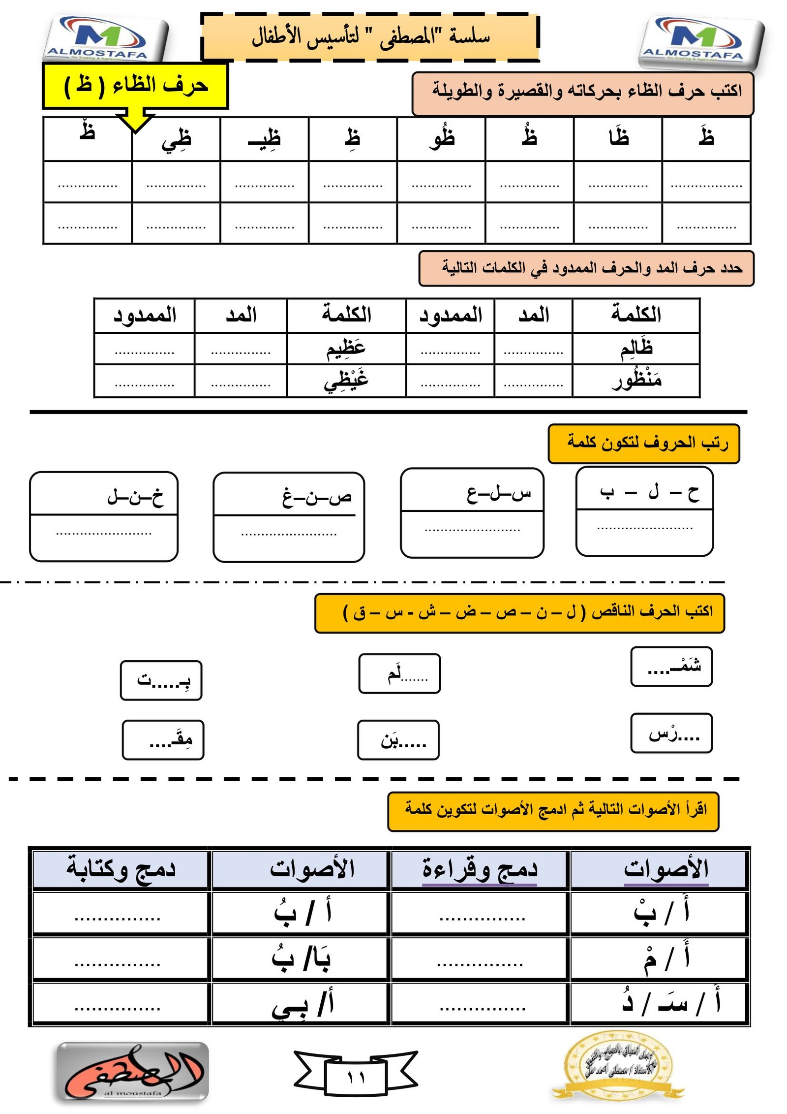 ملزمة تأسيس اللغة العربية للصف الأول الترم الثاني pdf تحميل مجاني ملزمة تأسيس اللغة العربية للصف الأول الترم الثاني pdf تحميل مجاني