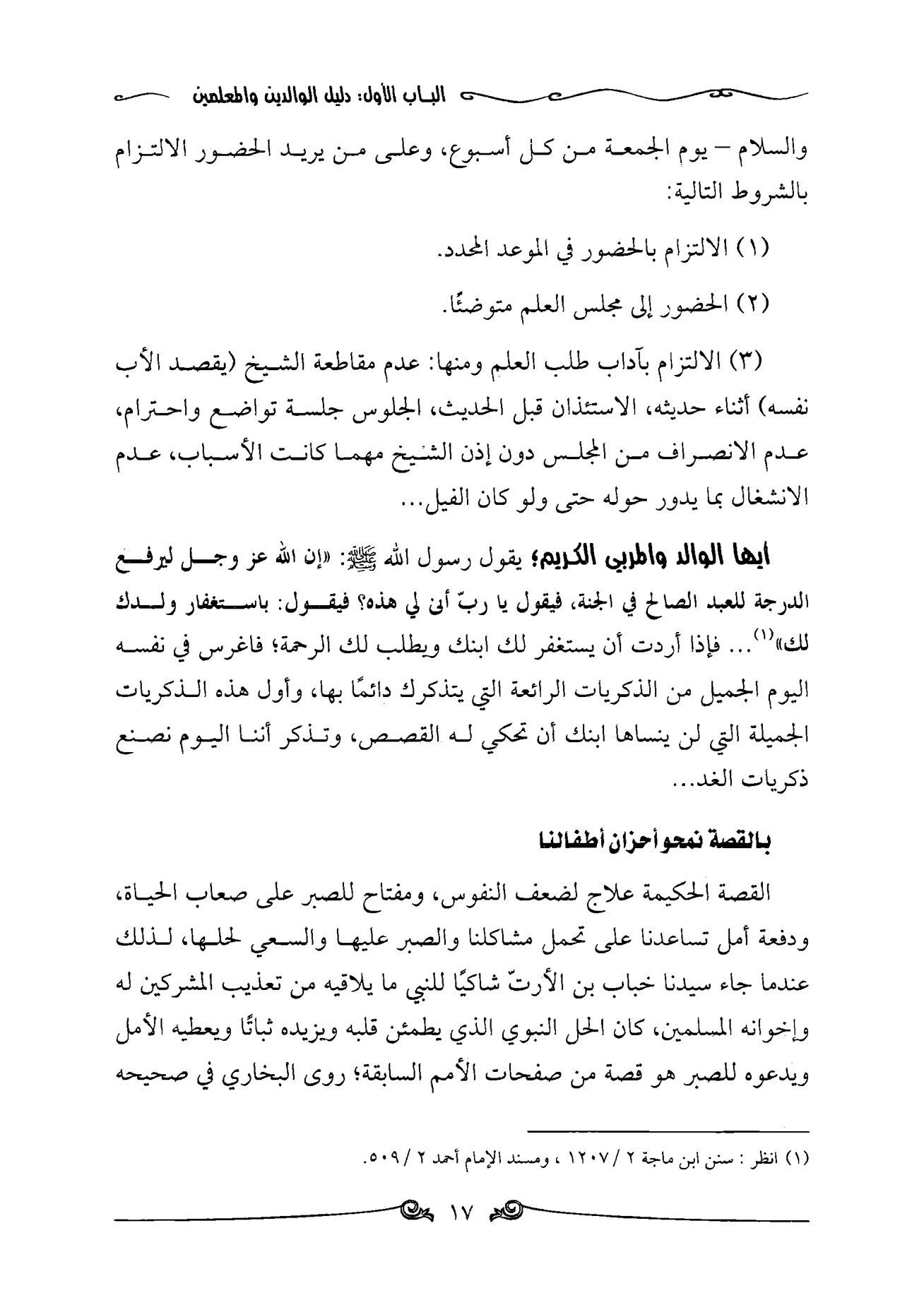 كتاب 50 قصة تحكيها لطفلك من عمر 3 سنوات الى 12 عام pdf تحميل مباشر مجاني