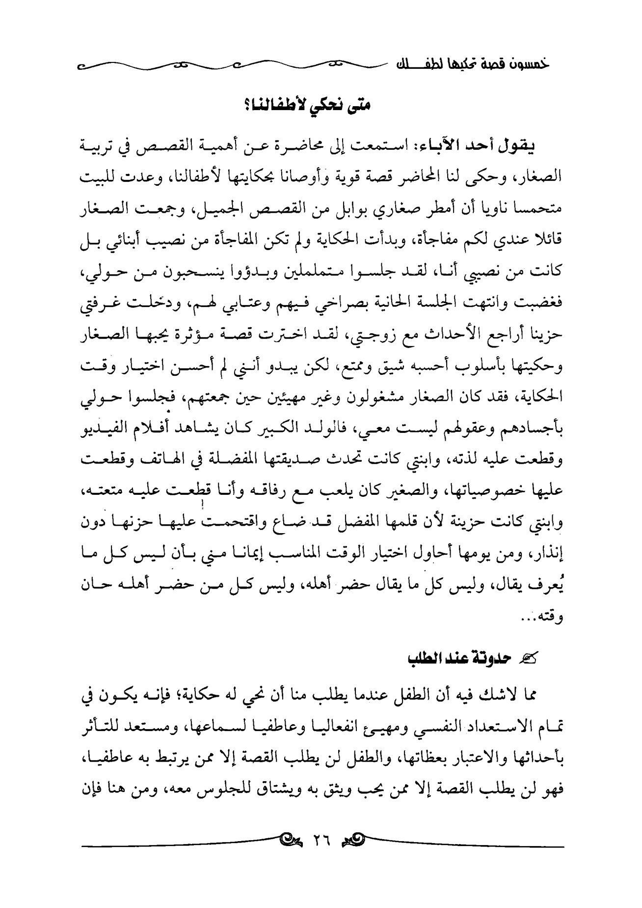 كتاب 50 قصة تحكيها لطفلك من عمر 3 سنوات الى 12 عام pdf تحميل مباشر مجاني