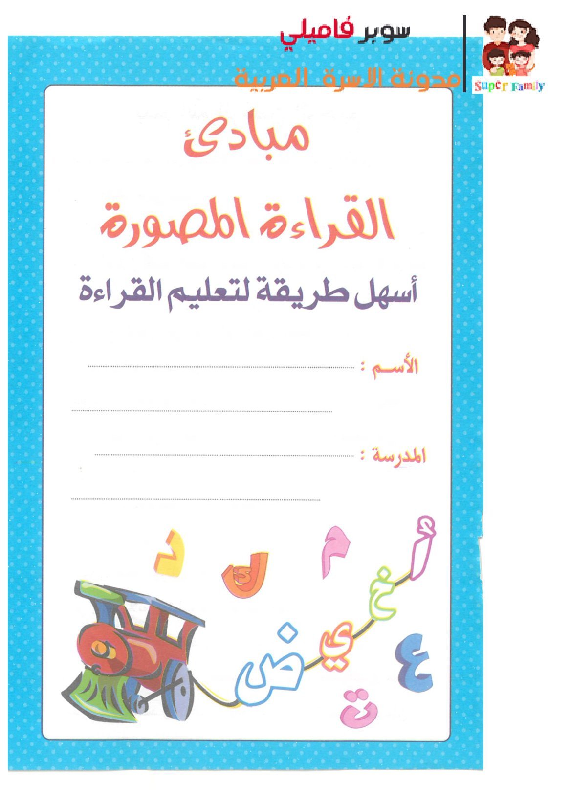 تحميل كتاب القراءة المصورة للاطفال PDF