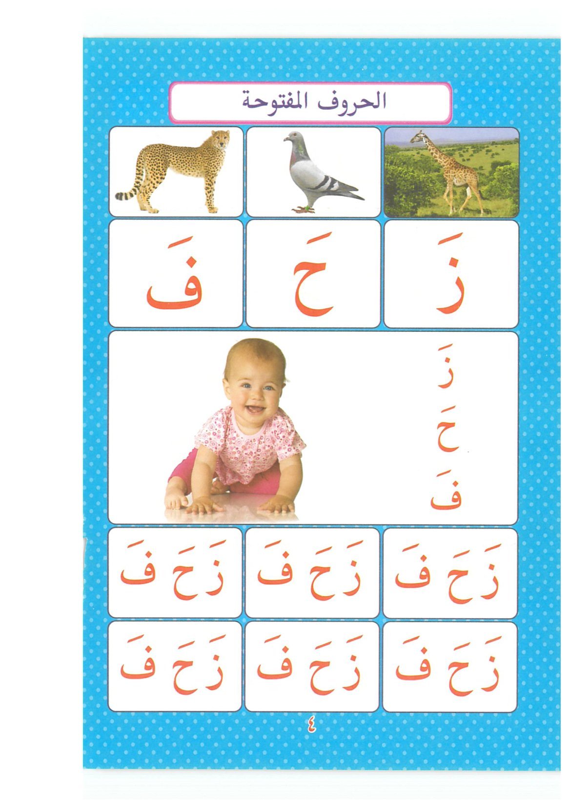 تحميل كتاب القراءة المصورة للاطفال PDF