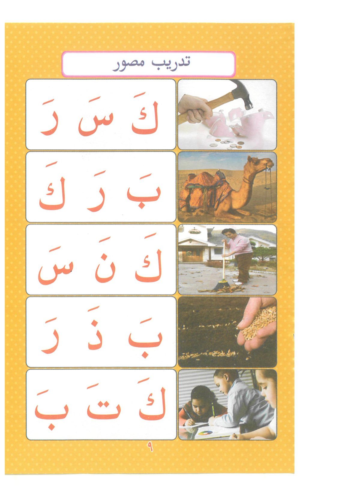 تحميل كتاب القراءة المصورة للاطفال PDF