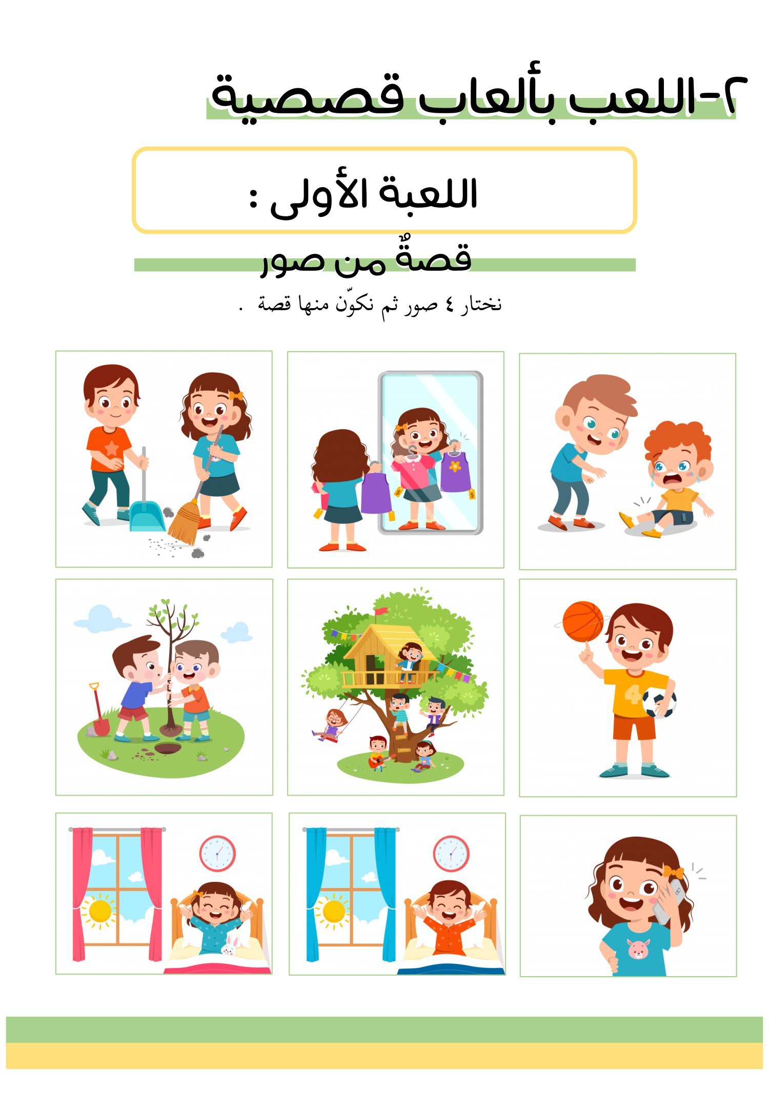 هيا نؤلف قصتنا العائلية المميزة pdf تحميل مجاني