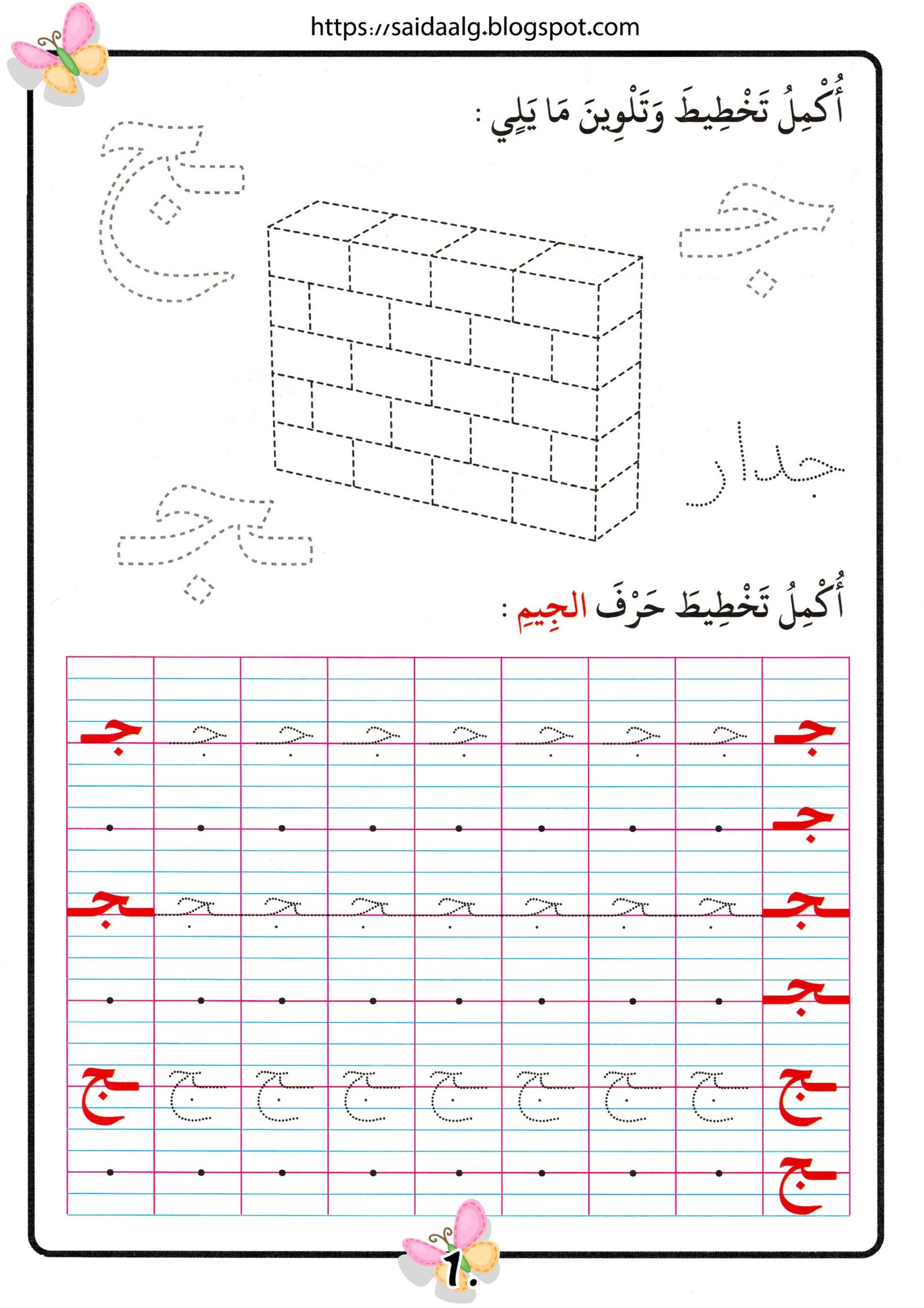مذكرة تعلم الحروف الهجائية بطريقة مميزة الجزء الأول pdf تحميل مباشر مجاني