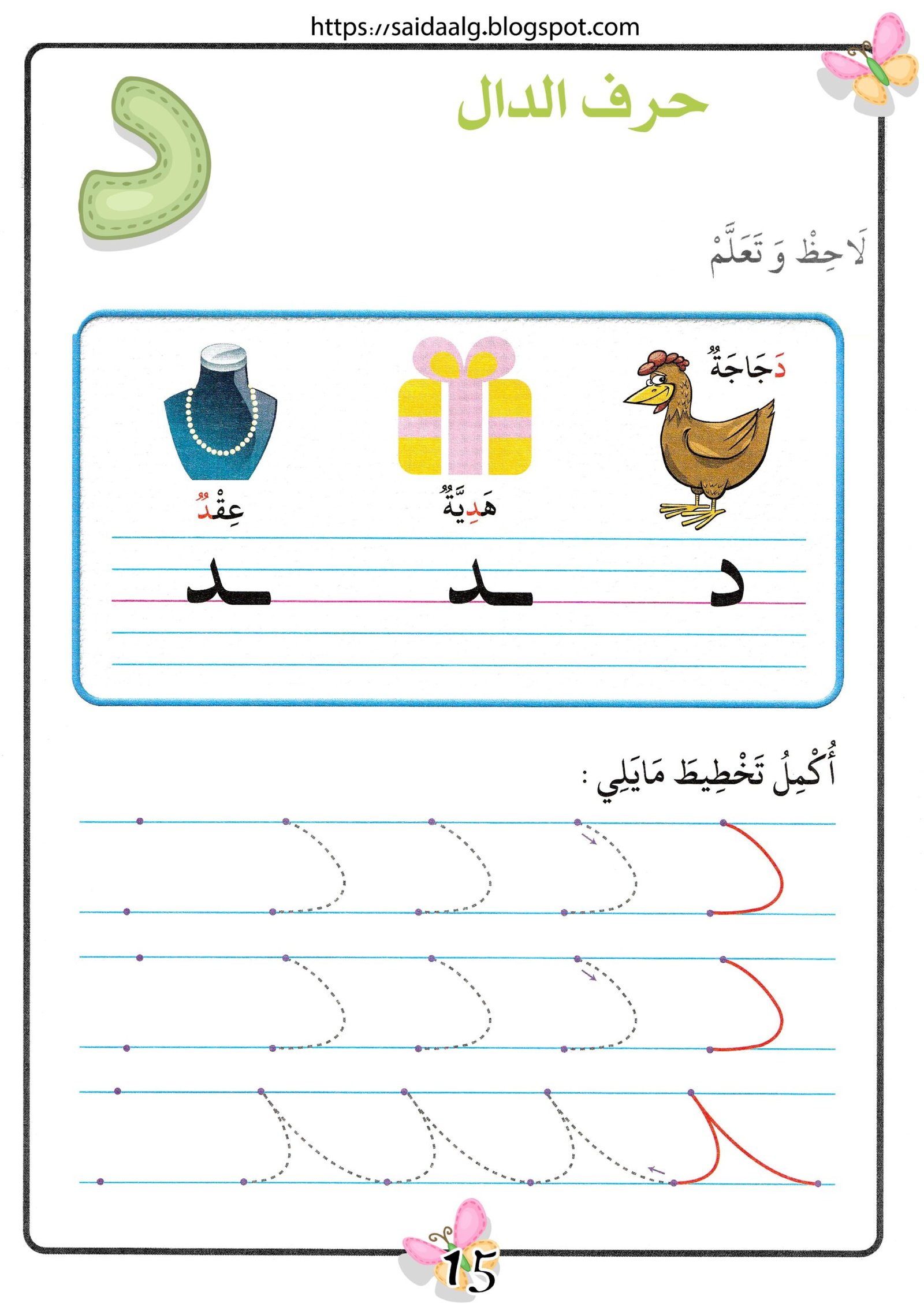 مذكرة تعلم الحروف الهجائية بطريقة مميزة الجزء الأول pdf تحميل مباشر مجاني