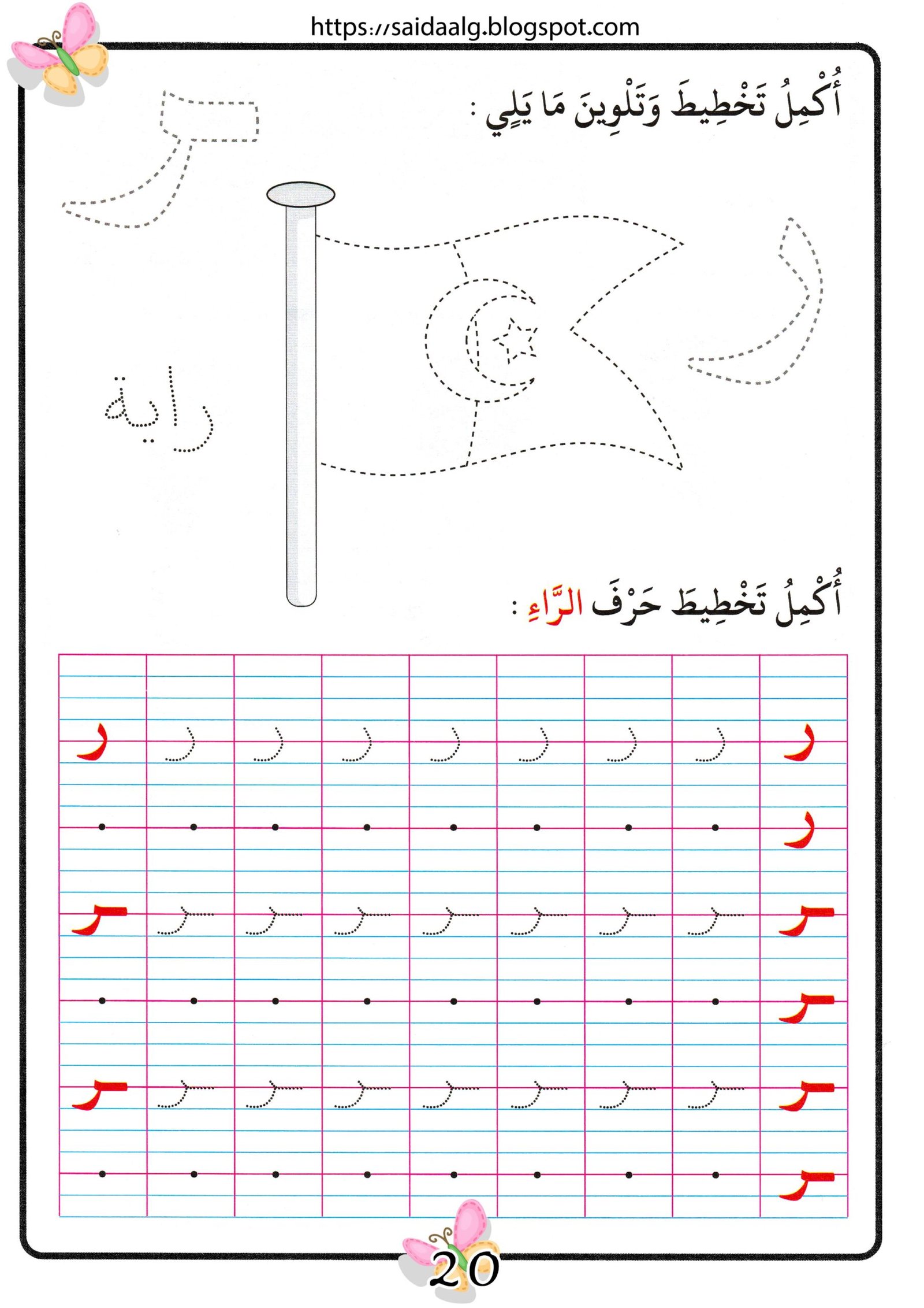 مذكرة تعلم الحروف الهجائية بطريقة مميزة الجزء الأول pdf تحميل مباشر مجاني