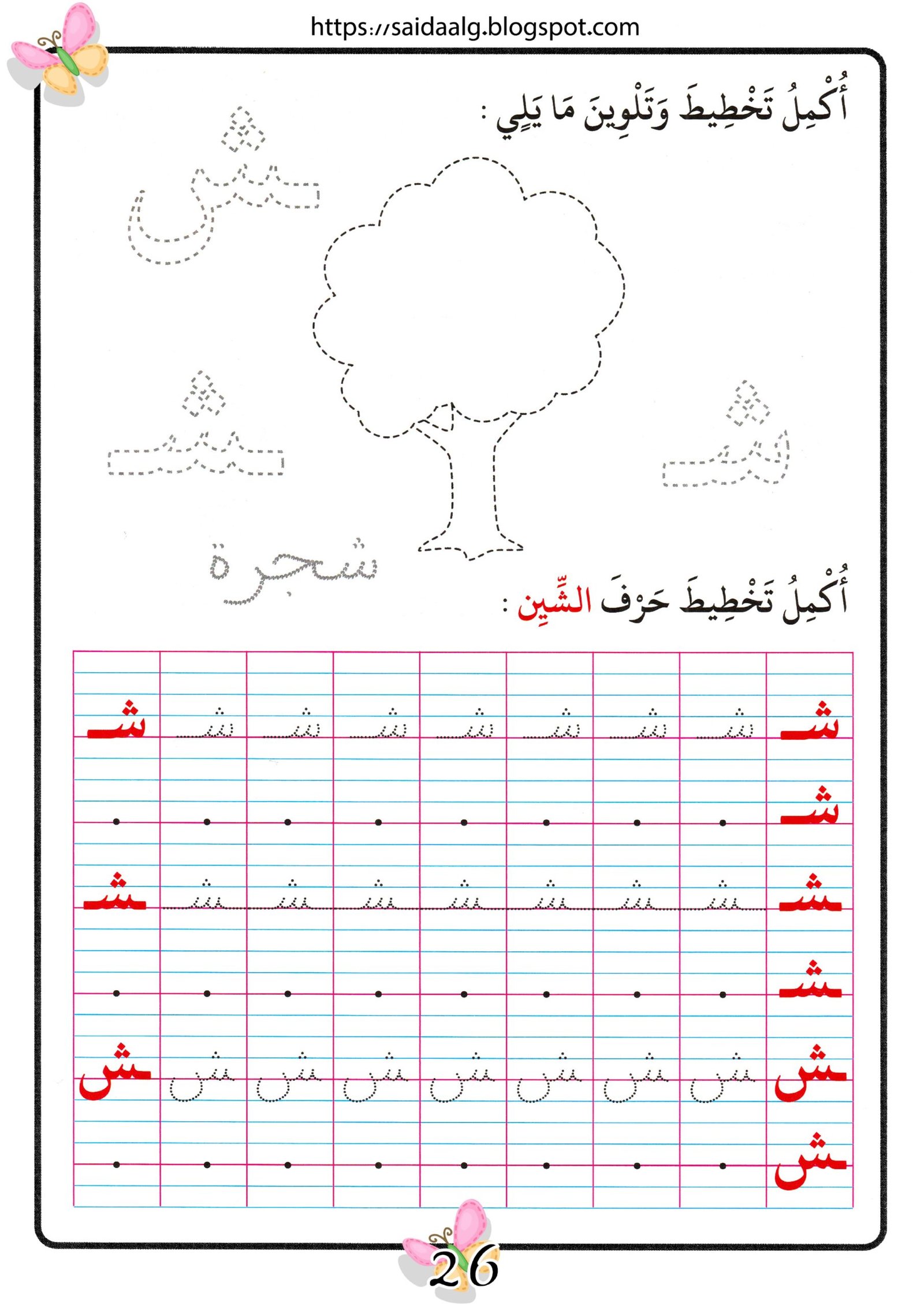 مذكرة تعلم الحروف الهجائية بطريقة مميزة الجزء الأول pdf تحميل مباشر مجاني