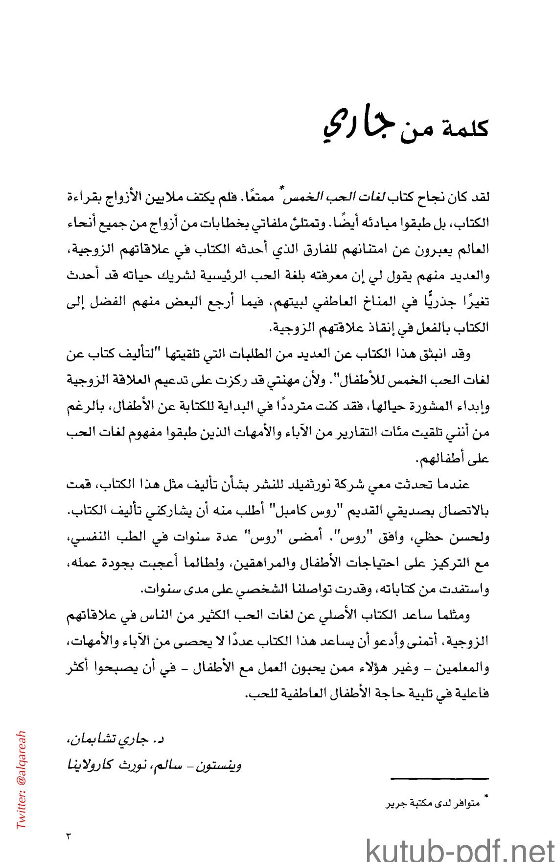 كتاب لغات الحب الخمس التي يستخدمها الأطفال pdf تحميل مجاني