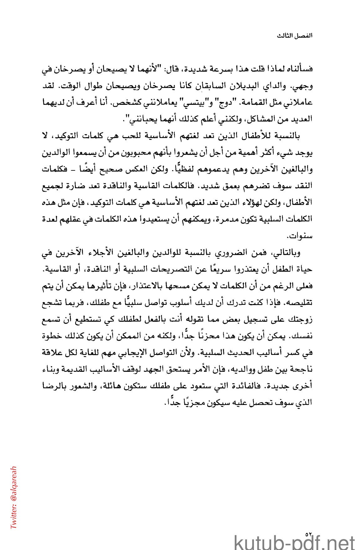 كتاب لغات الحب الخمس التي يستخدمها الأطفال pdf تحميل مجاني