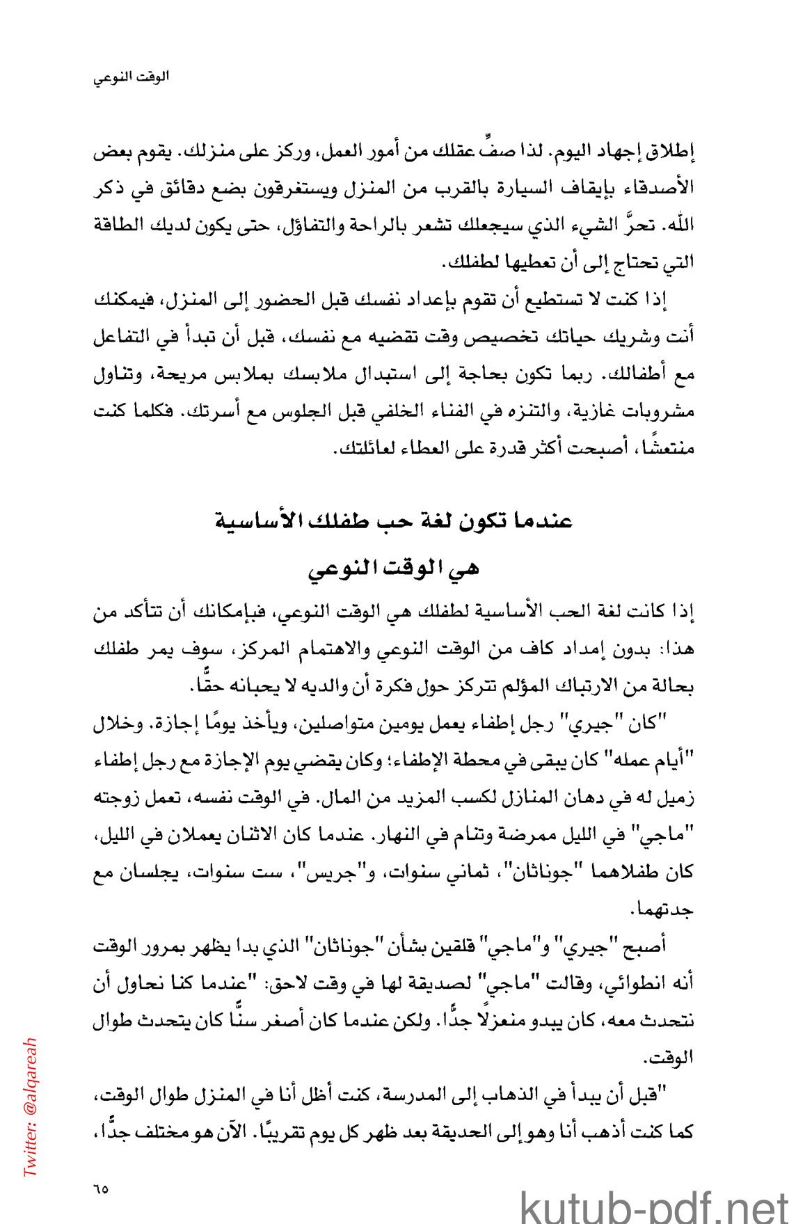 كتاب لغات الحب الخمس التي يستخدمها الأطفال pdf تحميل مجاني