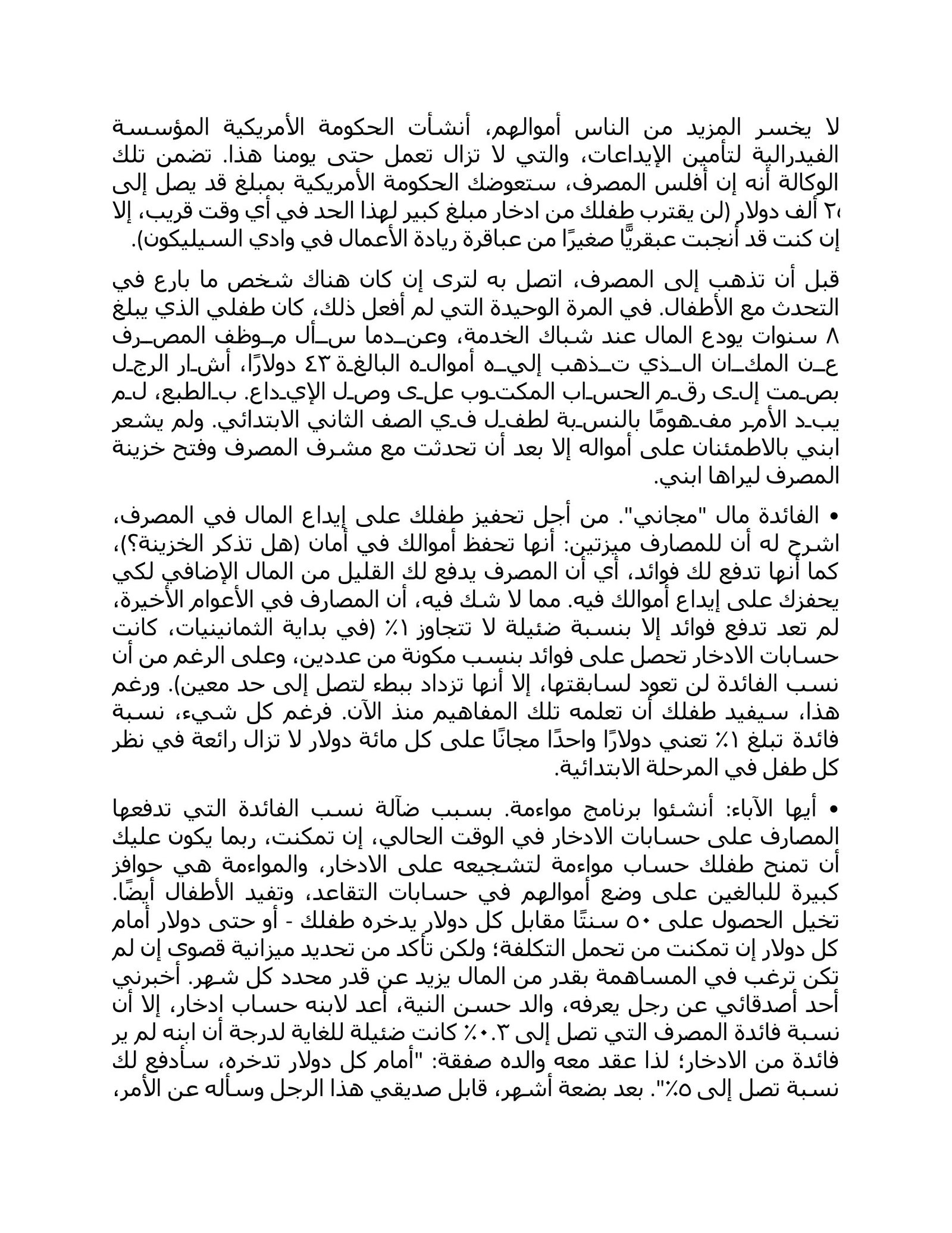 كتاب اجعل طفلك عبقريا ماليا pdf تحميل مباشر