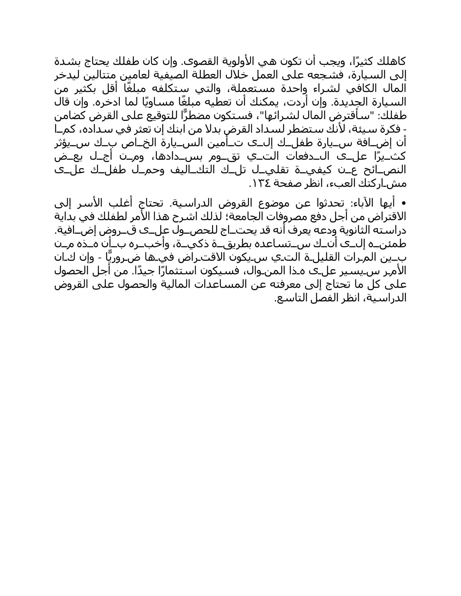 كتاب اجعل طفلك عبقريا ماليا pdf تحميل مباشر