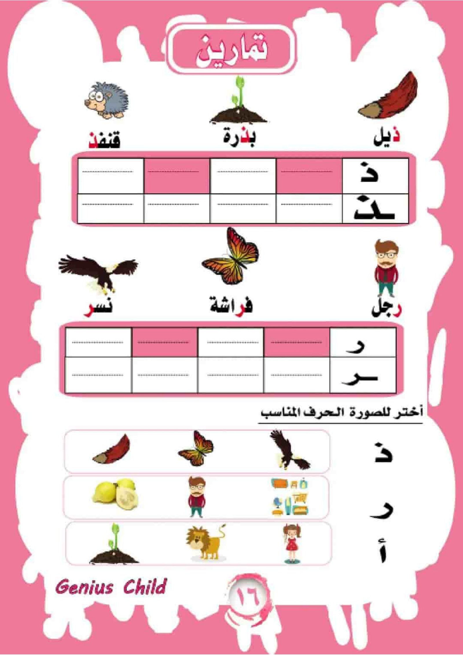 أوراق عمل الحروف العربية لتعلم كتابتها و اشكالها حسب موضعها بالكلمة pdf تحميل مجاني