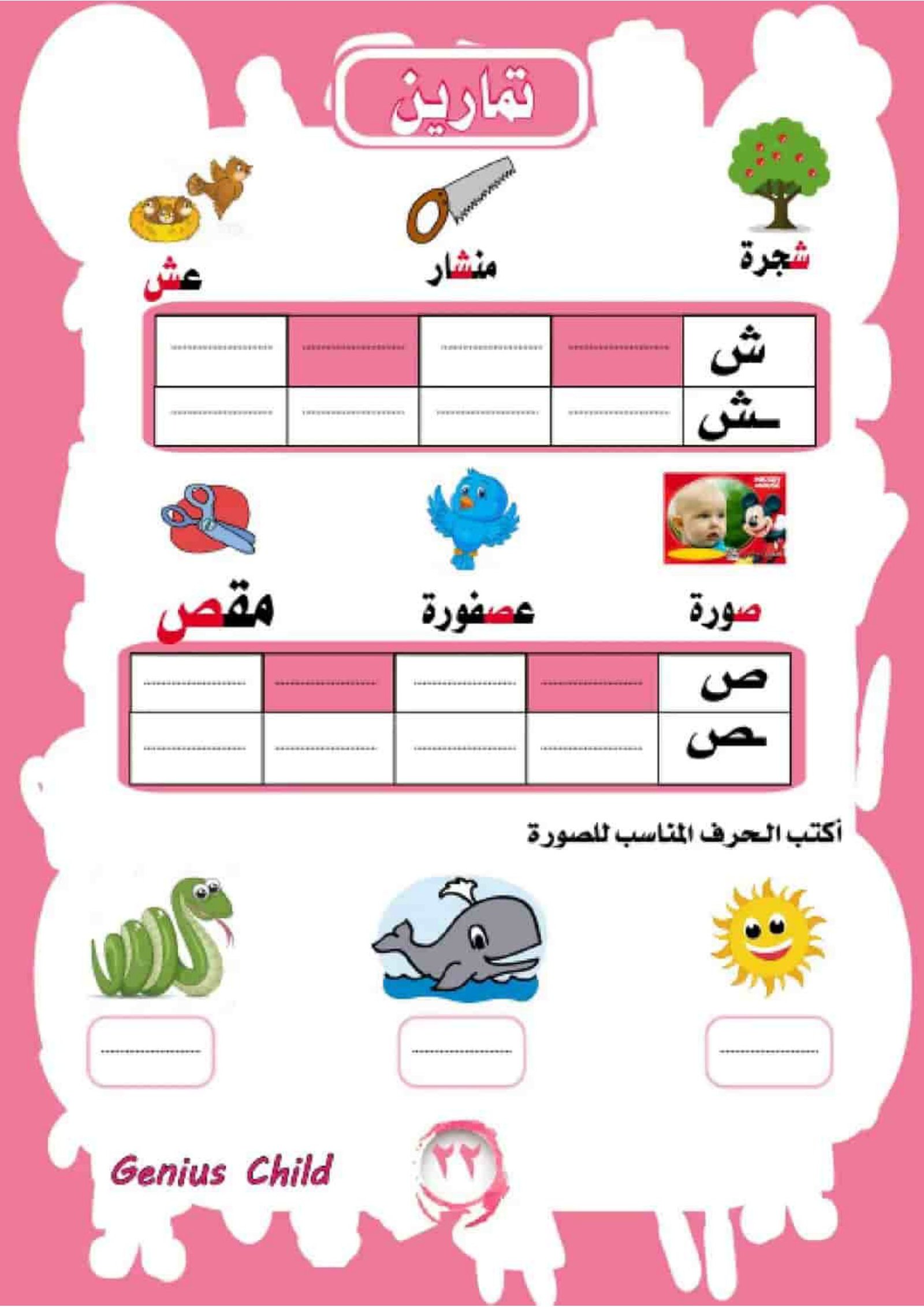 أوراق عمل الحروف العربية لتعلم كتابتها و اشكالها حسب موضعها بالكلمة pdf تحميل مجاني