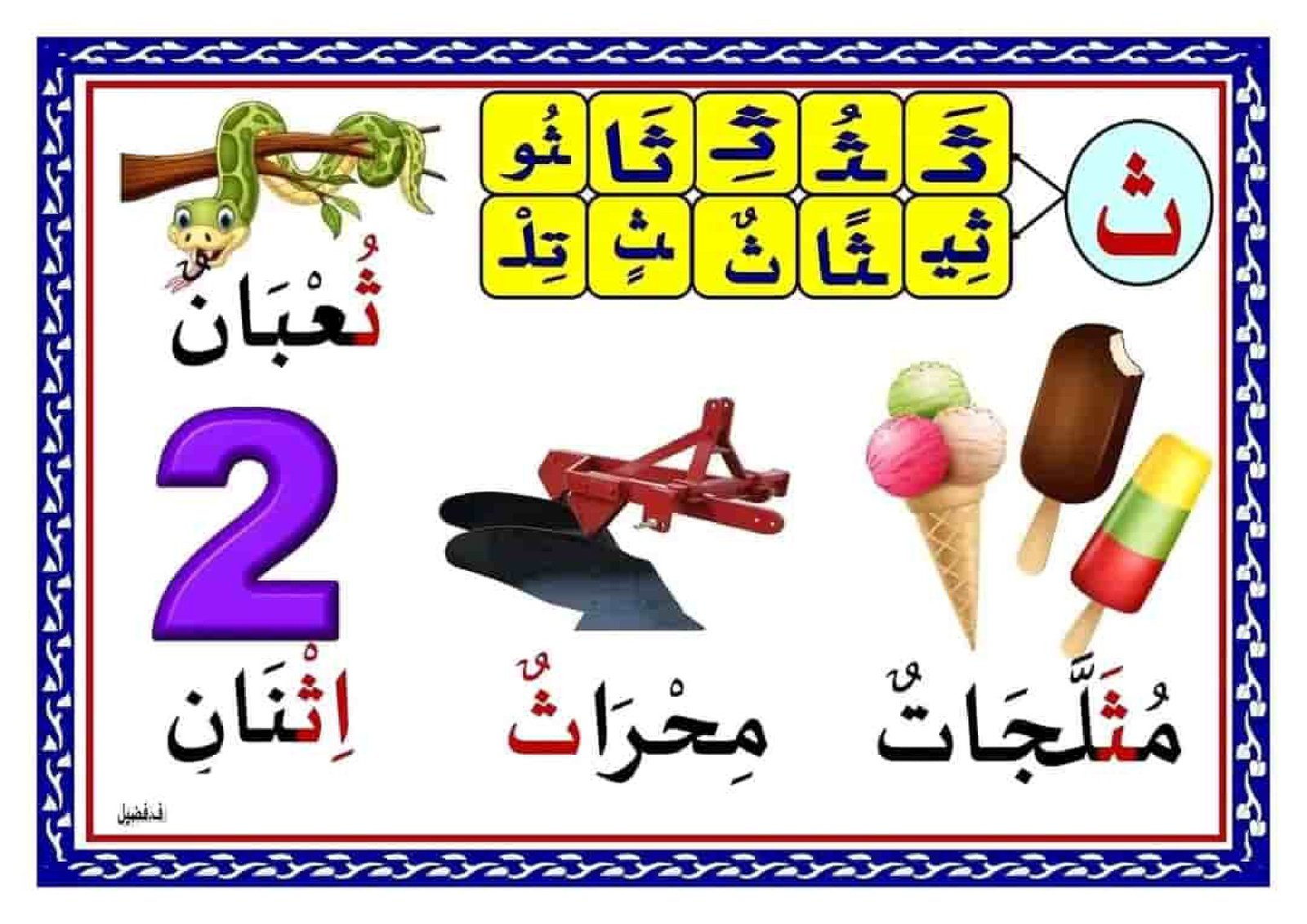 الحروف العربية بحركتِِها الطويلة والقصيرة pdf تحميل مباشر مجاني