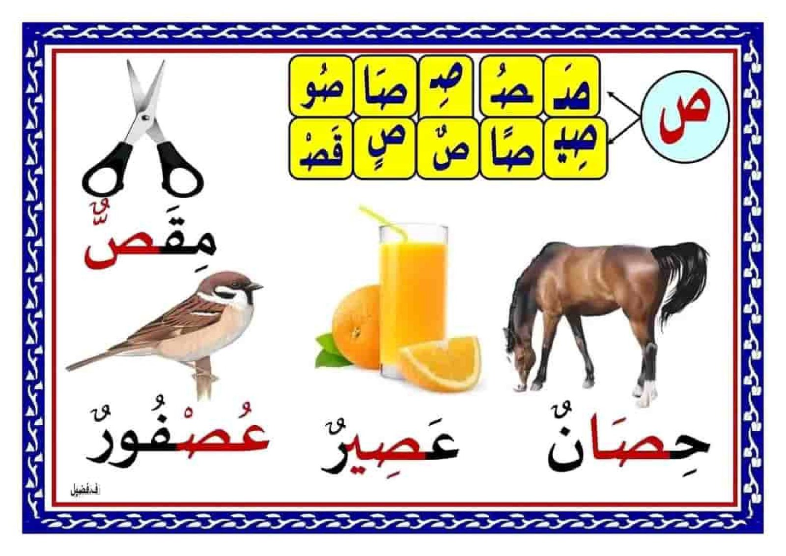 الحروف العربية بحركتِِها الطويلة والقصيرة pdf تحميل مباشر مجاني