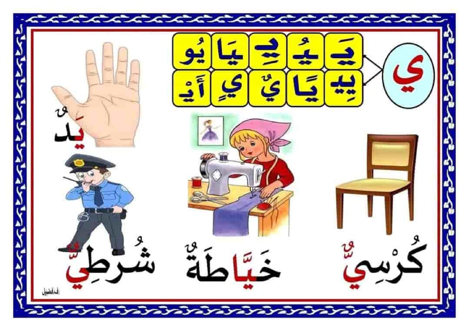 الحروف العربية بحركتِِها الطويلة والقصيرة pdf تحميل مباشر مجاني