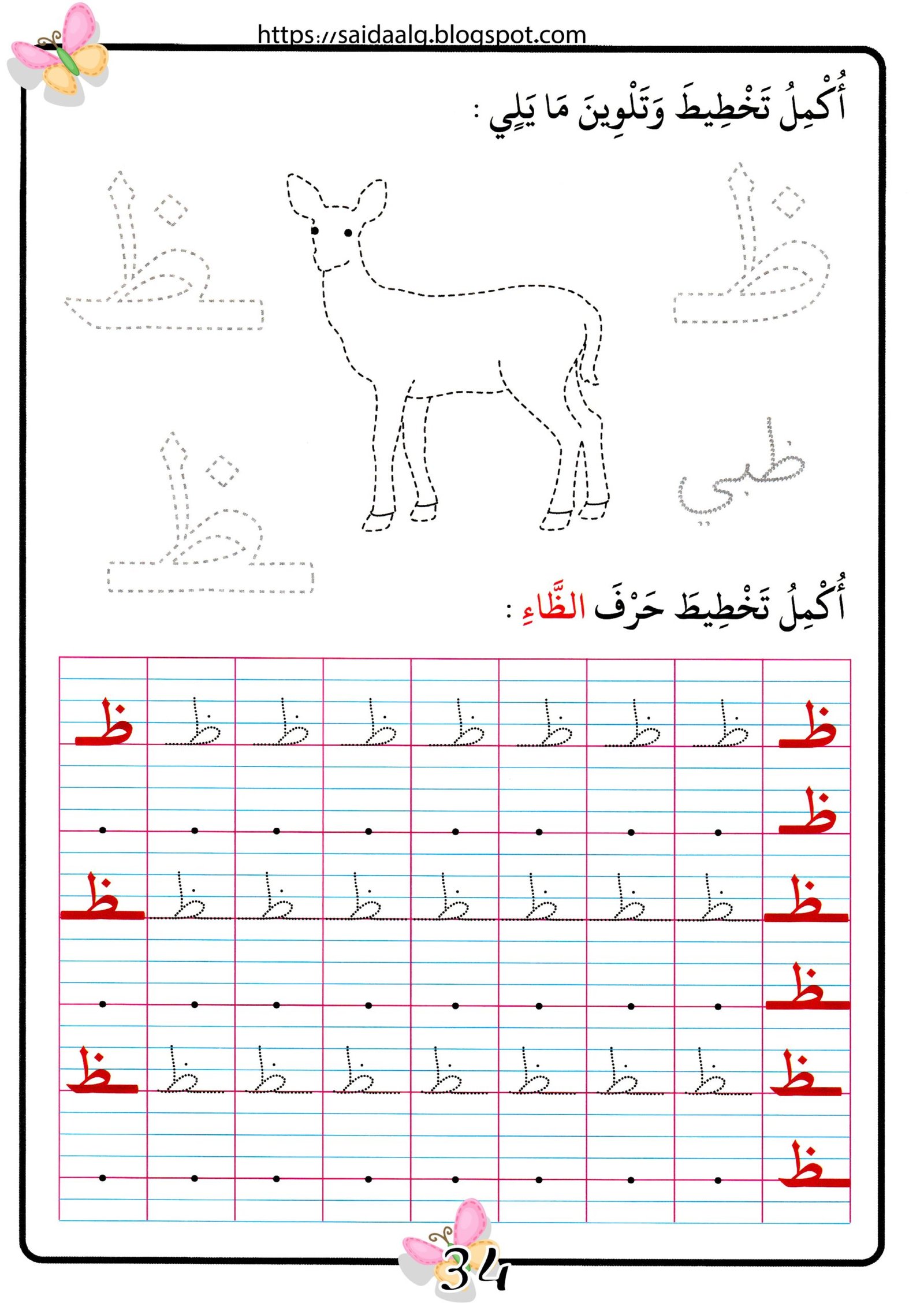 مذكرة تعلم الحروف الهجائية بطريقة مميزة الجزء الثاني pdf تحميل مباشر مجاني