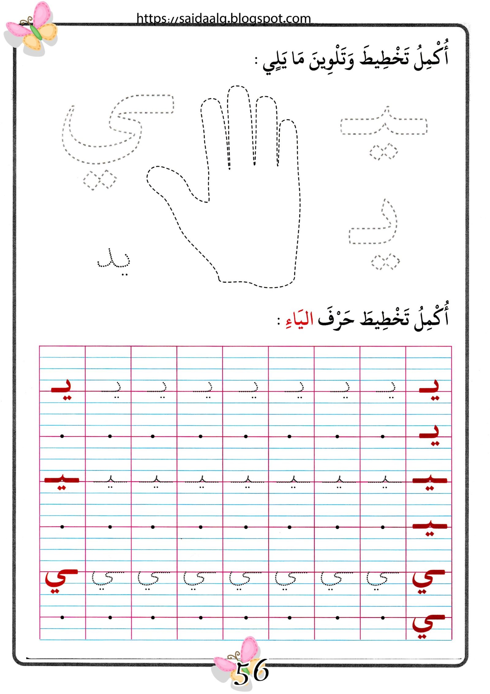 مذكرة تعلم الحروف الهجائية بطريقة مميزة الجزء الثاني pdf تحميل مباشر مجاني