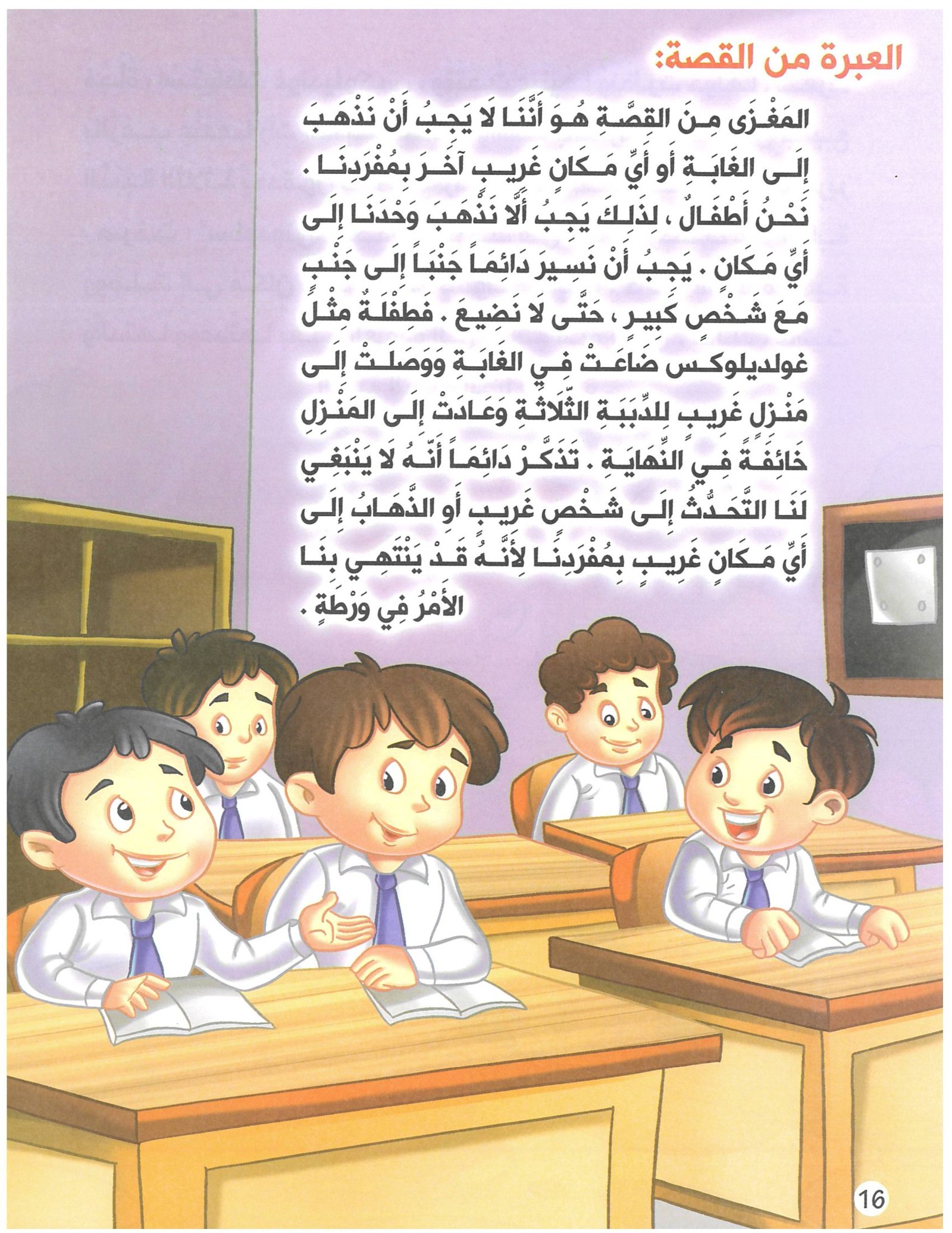 قصة جولديلوكس والدببة الثلاثة pdf تحميل مباشر مجاني