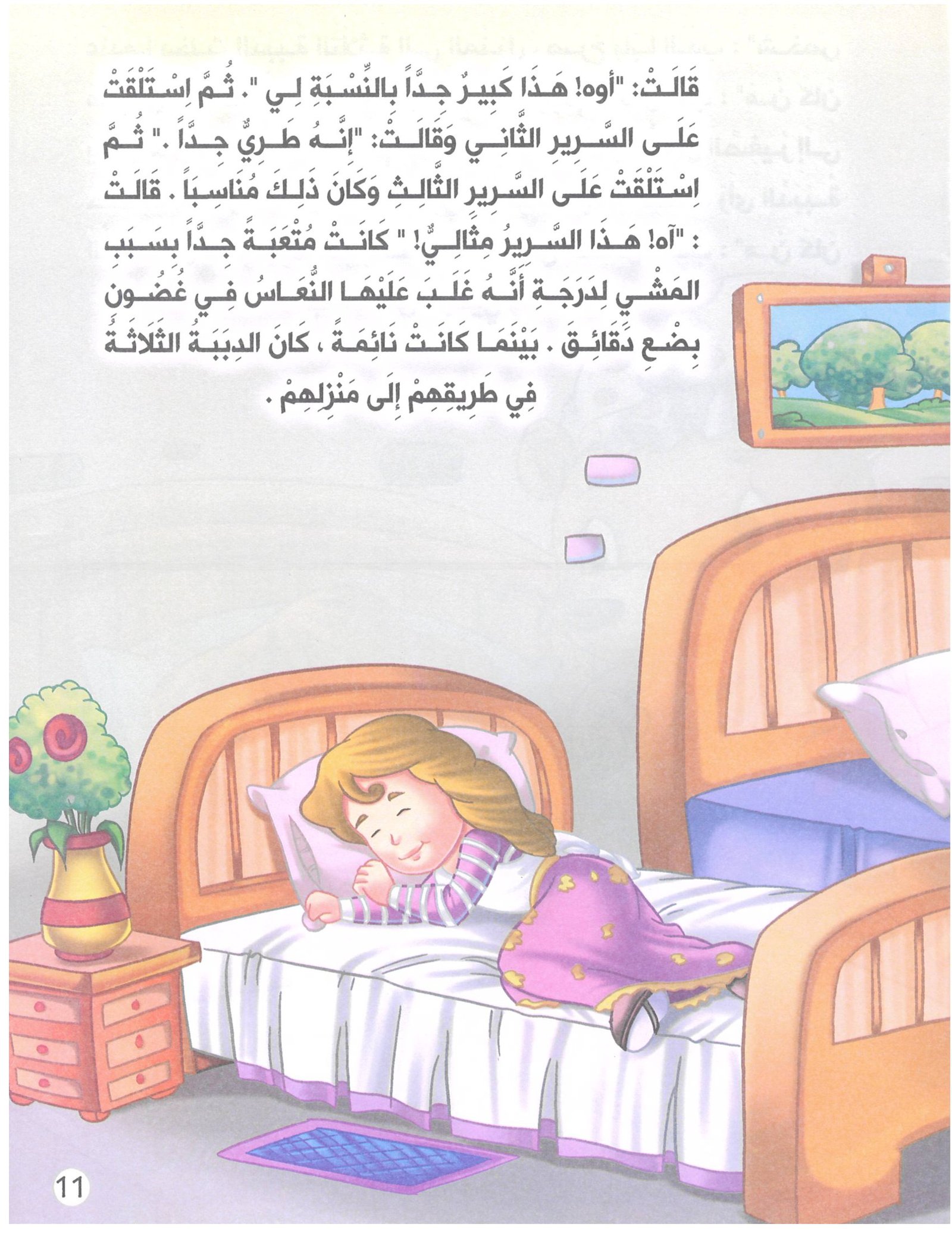 قصة جولديلوكس والدببة الثلاثة pdf تحميل مباشر مجاني