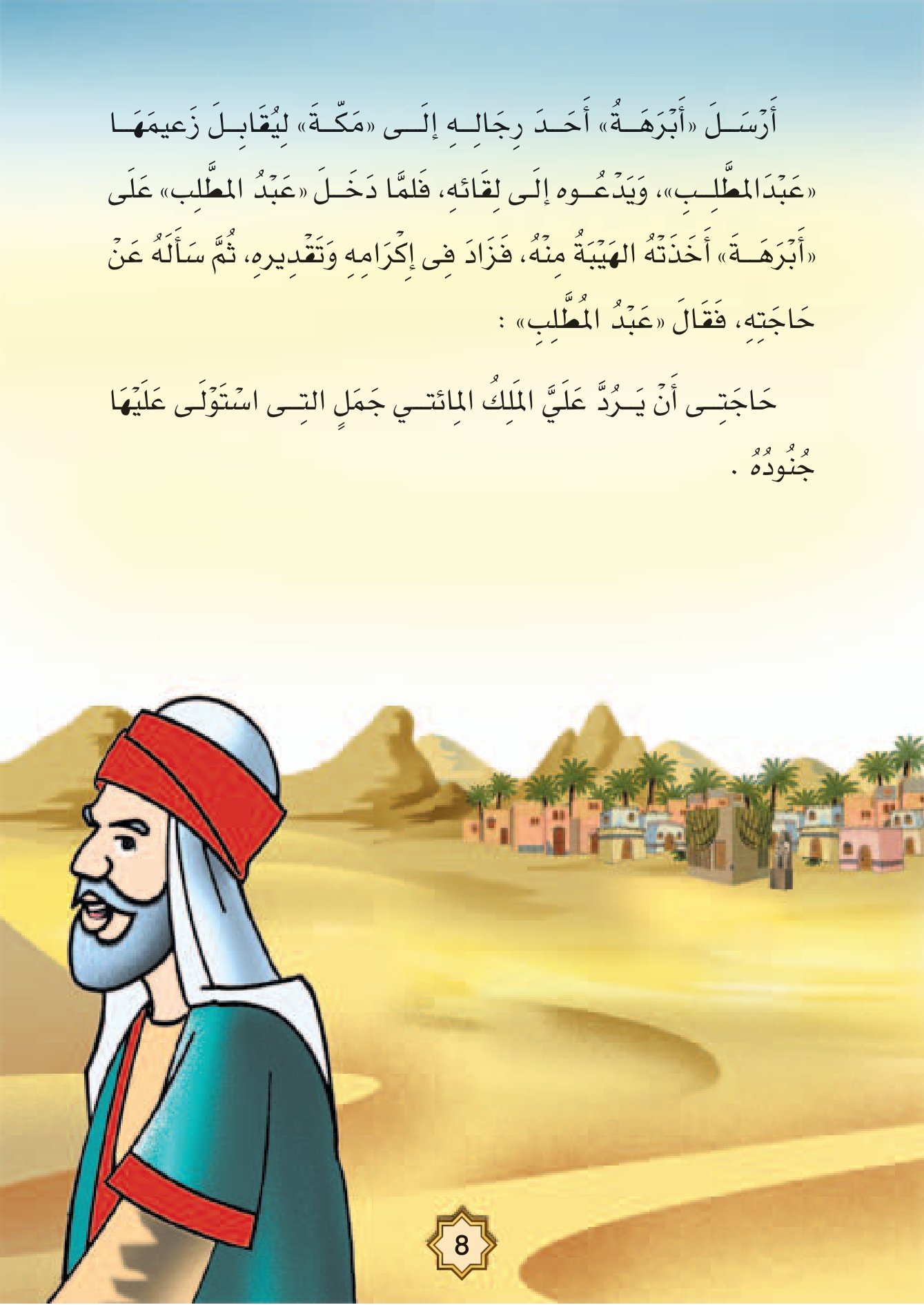 سلسلة حياة النبي صل الله عليه وسلم الجزء الأول مولد النور pdf تحميل مجاني