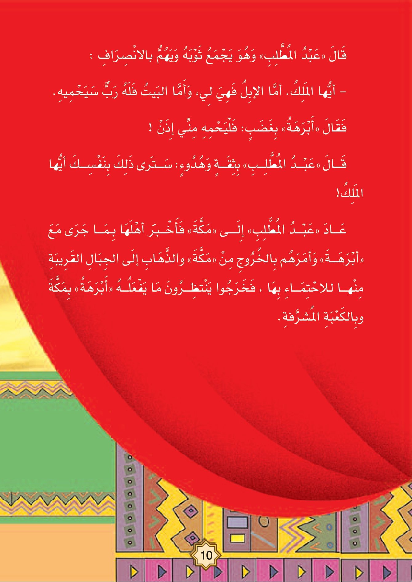 سلسلة حياة النبي صل الله عليه وسلم الجزء الأول مولد النور pdf تحميل مجاني