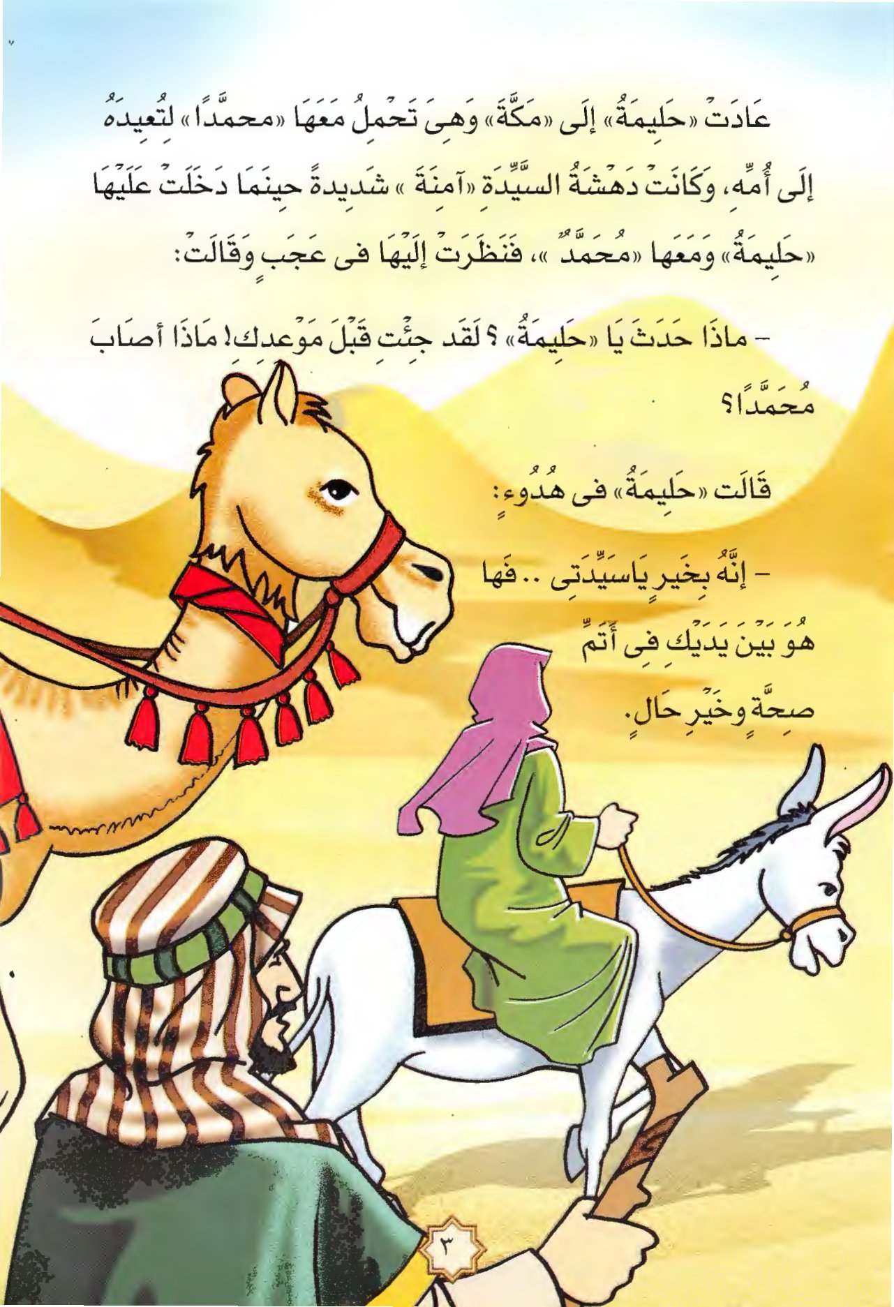 سلسلة حياة النبي صل الله عليه وسلم الجزء الثاني محمد اليتيم pdf تحميل مجاني