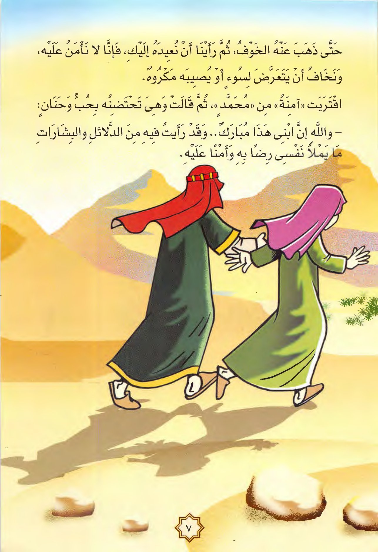 سلسلة حياة النبي صل الله عليه وسلم الجزء الثاني محمد اليتيم pdf تحميل مجاني