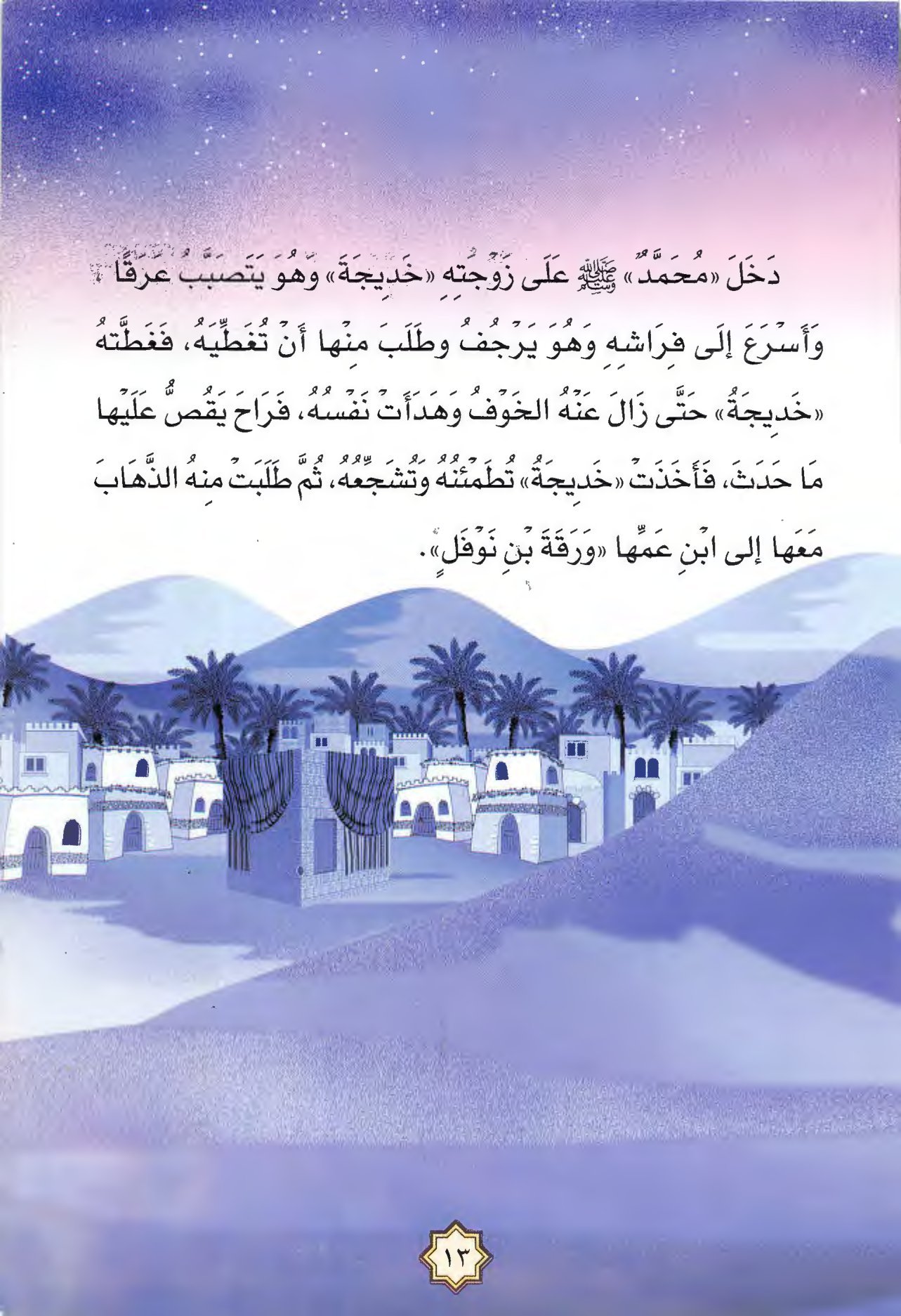 سلسلة حياة النبي صل الله عليه وسلم الجزء الرابع بعثة النبي صل الله عليه وسلم pdf تحميل مجاني