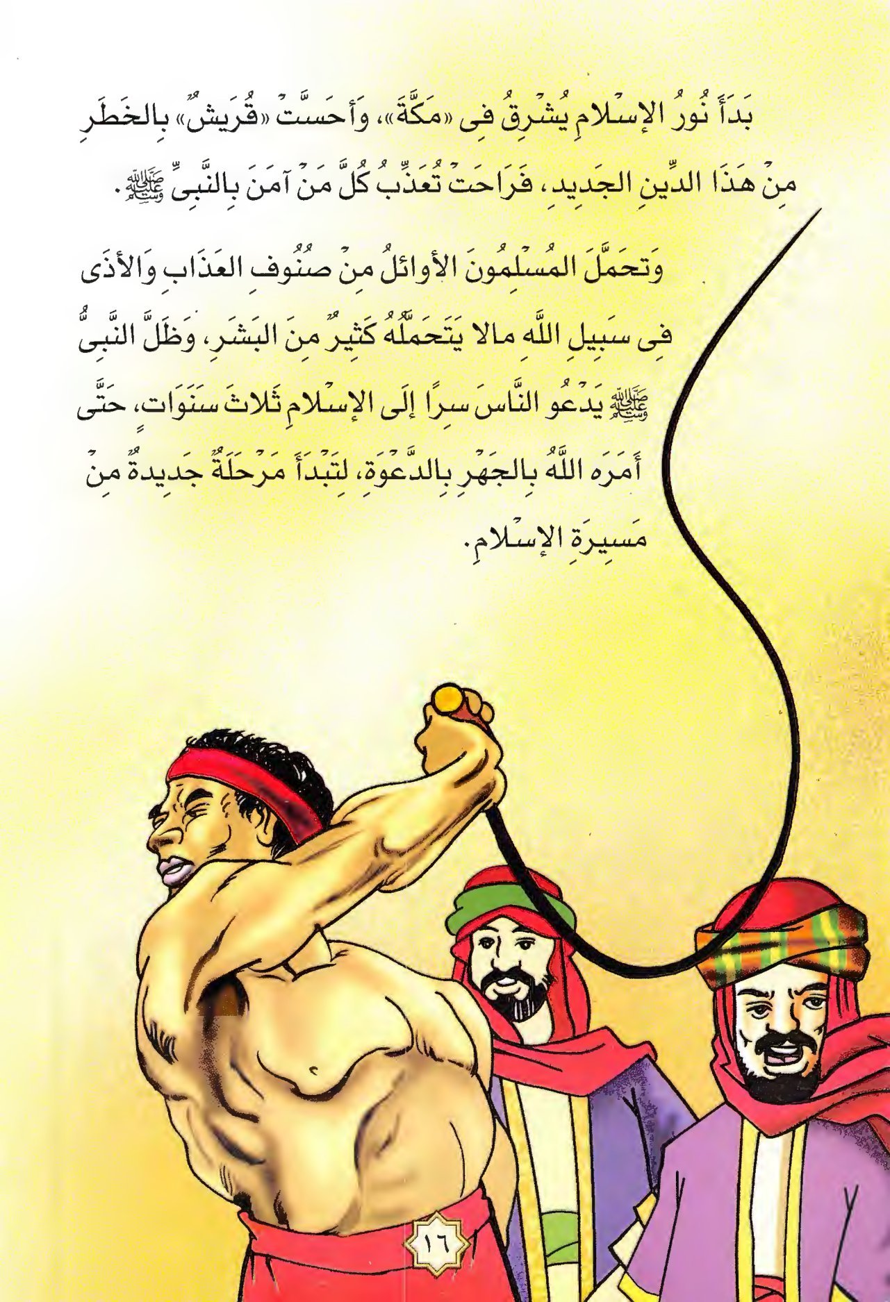 سلسلة حياة النبي صل الله عليه وسلم الجزء الرابع بعثة النبي صل الله عليه وسلم pdf تحميل مجاني